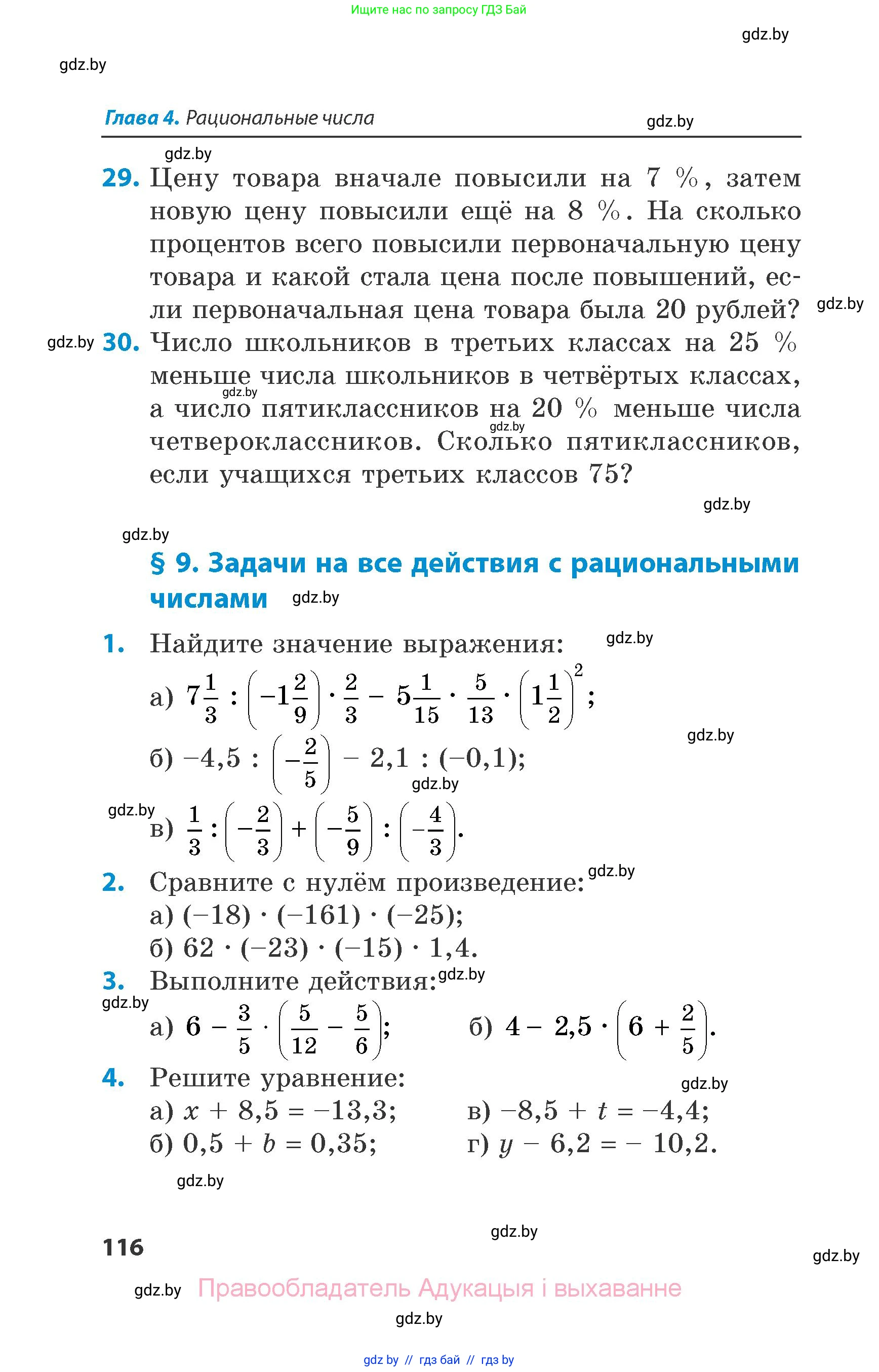 Математика, 6 класс Сборник задач, авторы: Пирютко Ольга Николаевна, Терешко Оксана Александровна, издательство Адукацыя i выхаванне, Минск, 2020, салатового цвета, страница 116