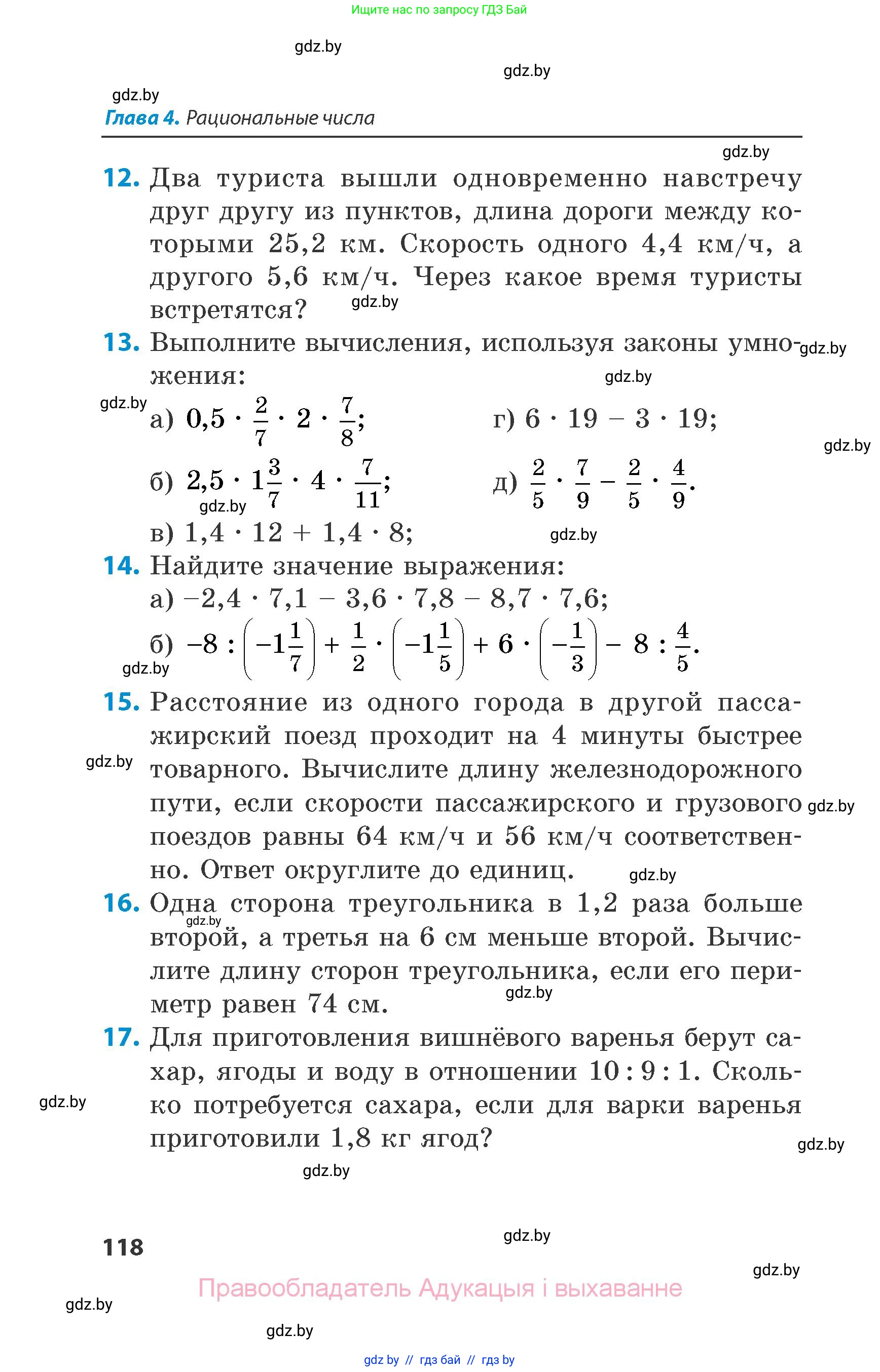 Математика, 6 класс Сборник задач, авторы: Пирютко Ольга Николаевна, Терешко Оксана Александровна, издательство Адукацыя i выхаванне, Минск, 2020, салатового цвета, страница 118