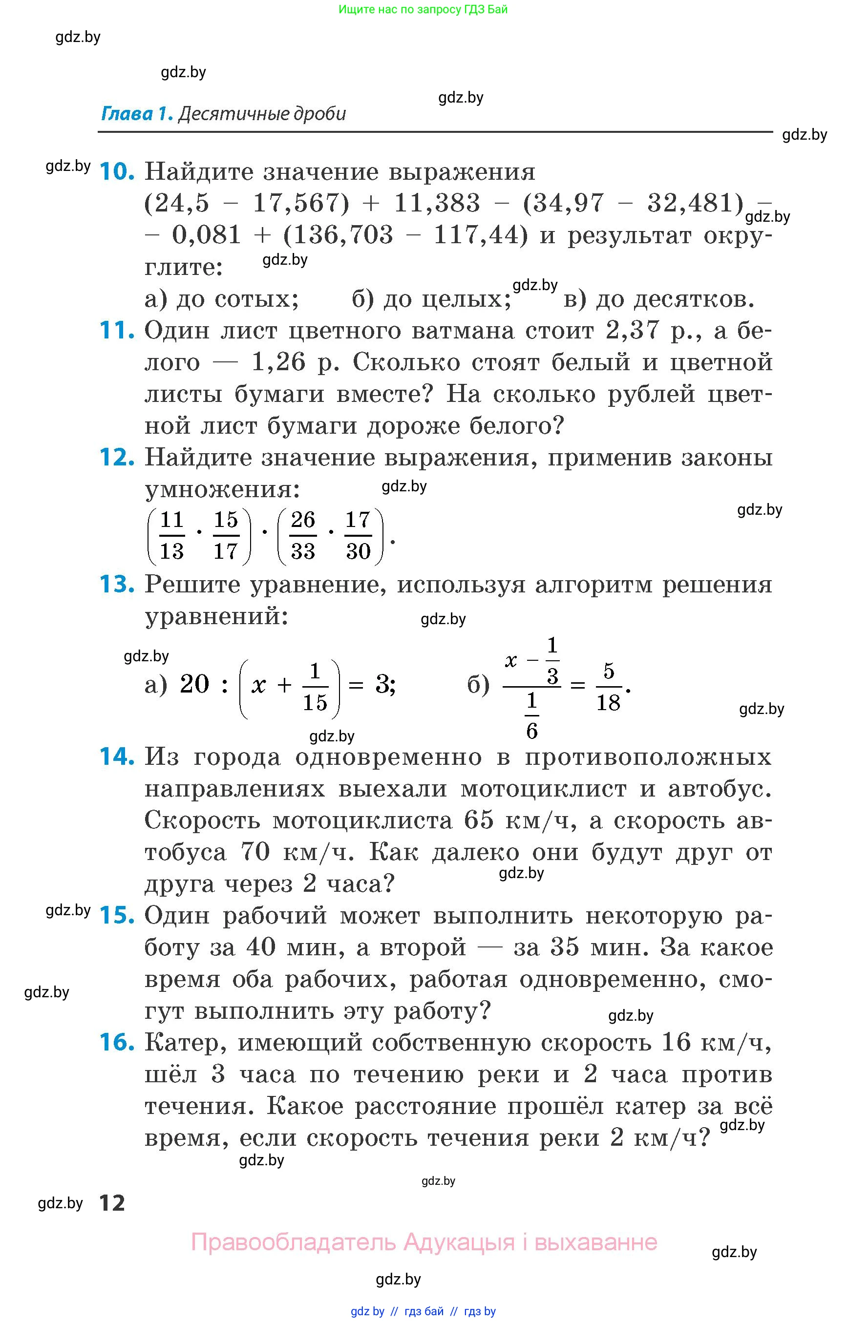 Математика, 6 класс Сборник задач, авторы: Пирютко Ольга Николаевна, Терешко Оксана Александровна, издательство Адукацыя i выхаванне, Минск, 2020, салатового цвета, страница 12