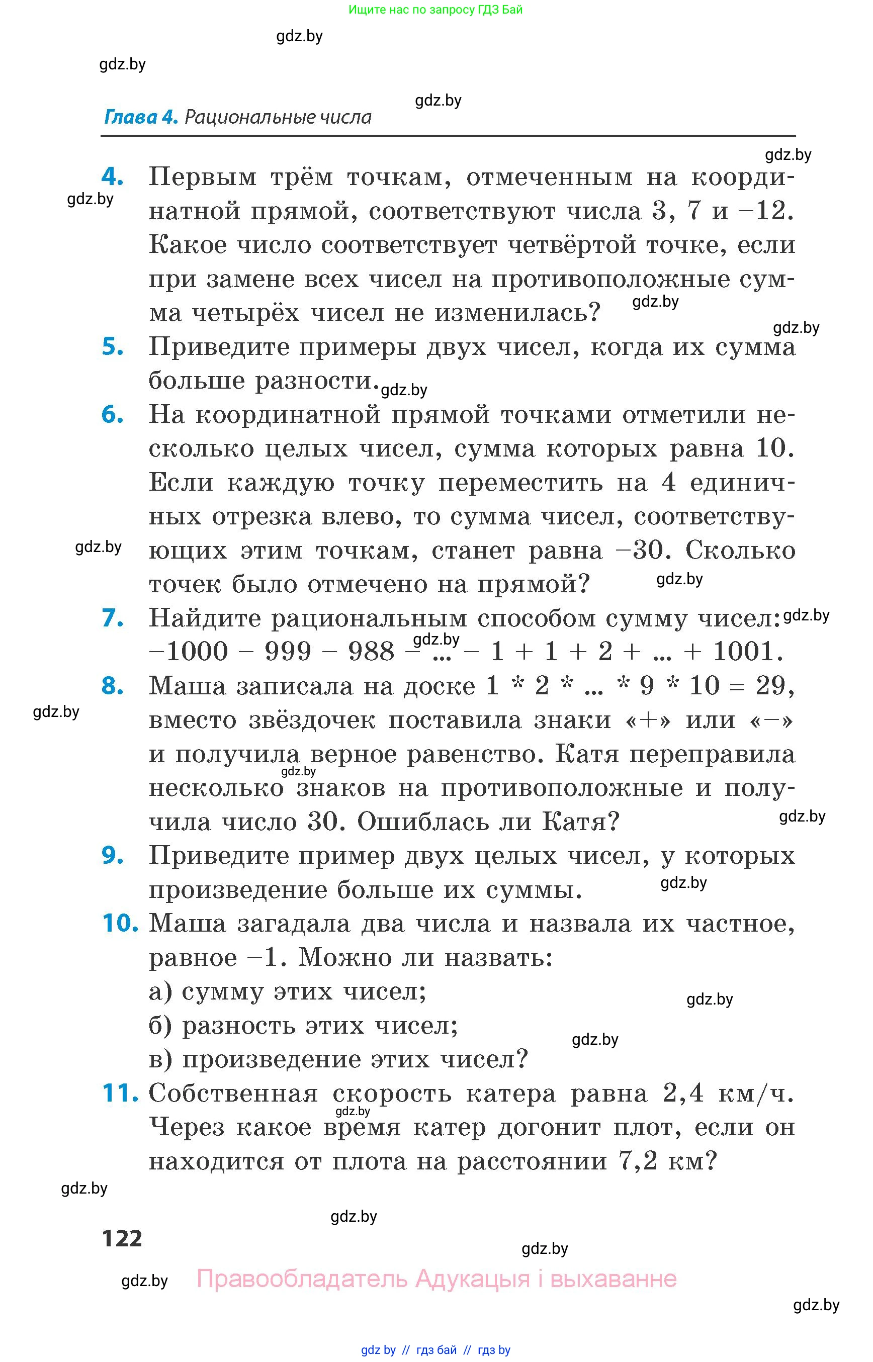 Математика, 6 класс Сборник задач, авторы: Пирютко Ольга Николаевна, Терешко Оксана Александровна, издательство Адукацыя i выхаванне, Минск, 2020, салатового цвета, страница 122