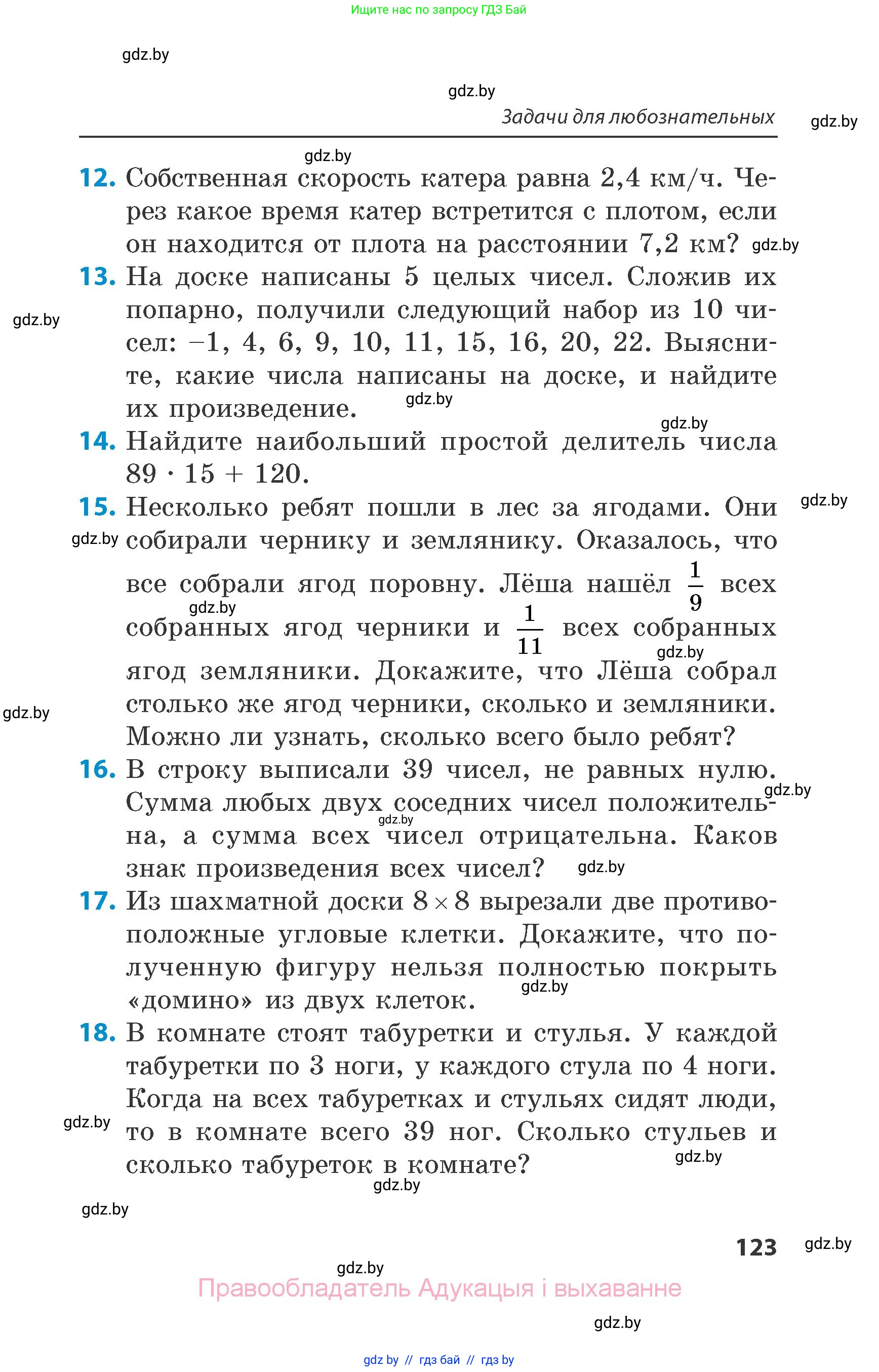 Математика, 6 класс Сборник задач, авторы: Пирютко Ольга Николаевна, Терешко Оксана Александровна, издательство Адукацыя i выхаванне, Минск, 2020, салатового цвета, страница 123
