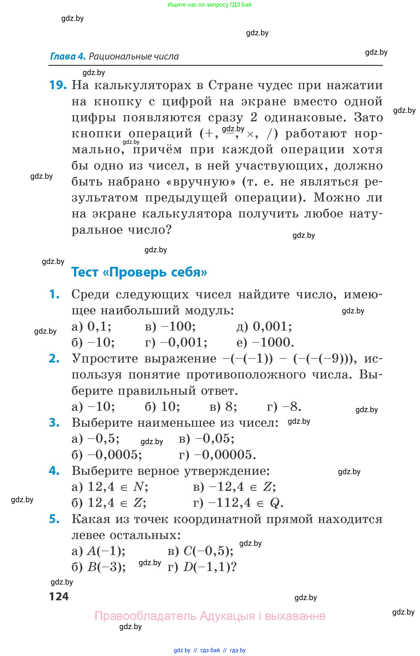 Математика, 6 класс Сборник задач, авторы: Пирютко Ольга Николаевна, Терешко Оксана Александровна, издательство Адукацыя i выхаванне, Минск, 2020, салатового цвета, страница 124