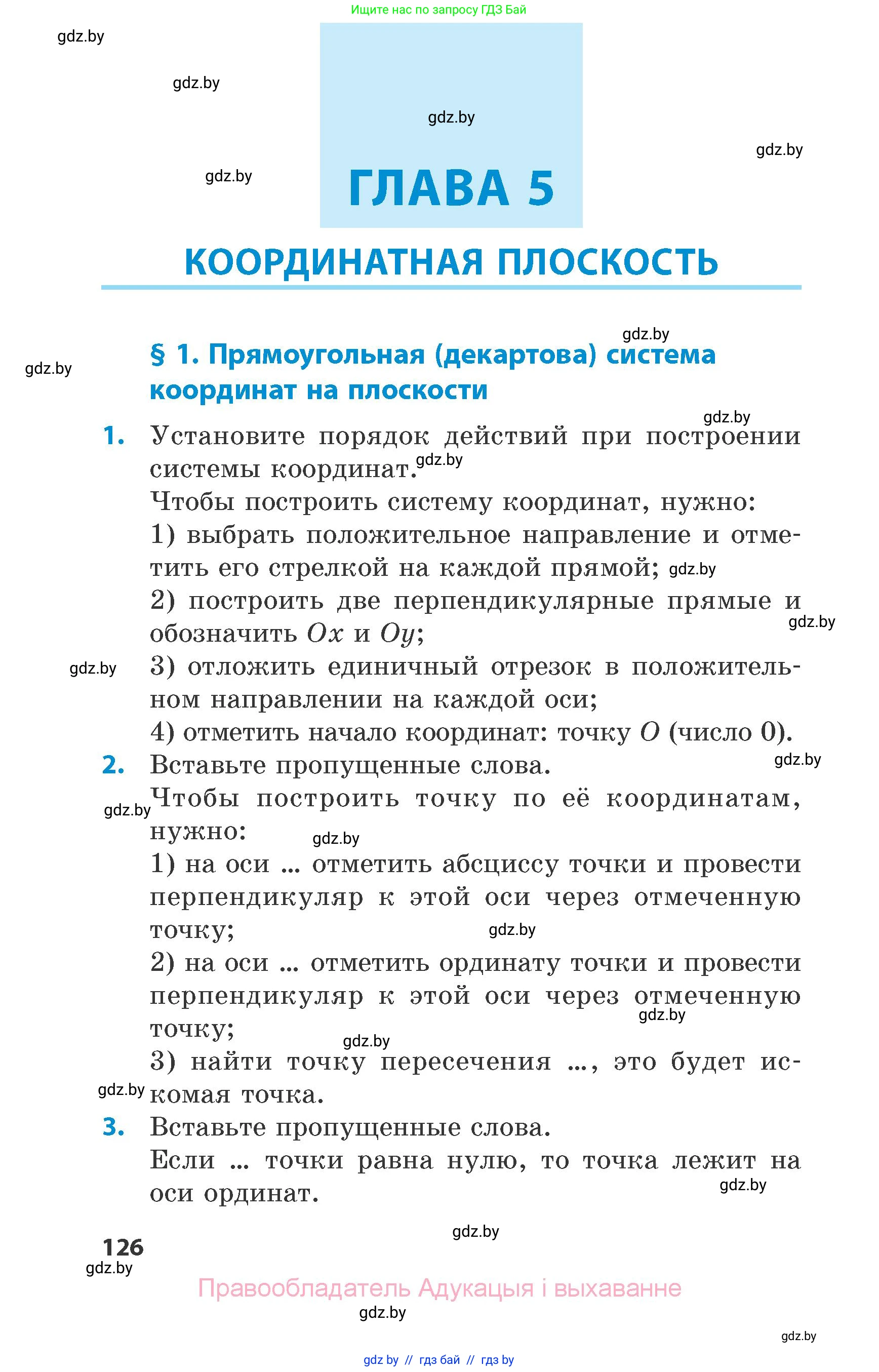 Математика, 6 класс Сборник задач, авторы: Пирютко Ольга Николаевна, Терешко Оксана Александровна, издательство Адукацыя i выхаванне, Минск, 2020, салатового цвета, страница 126