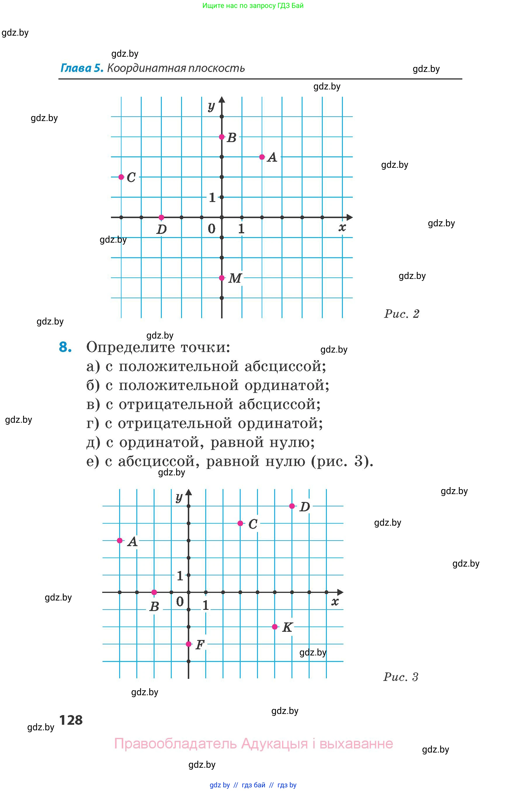 Математика, 6 класс Сборник задач, авторы: Пирютко Ольга Николаевна, Терешко Оксана Александровна, издательство Адукацыя i выхаванне, Минск, 2020, салатового цвета, страница 128