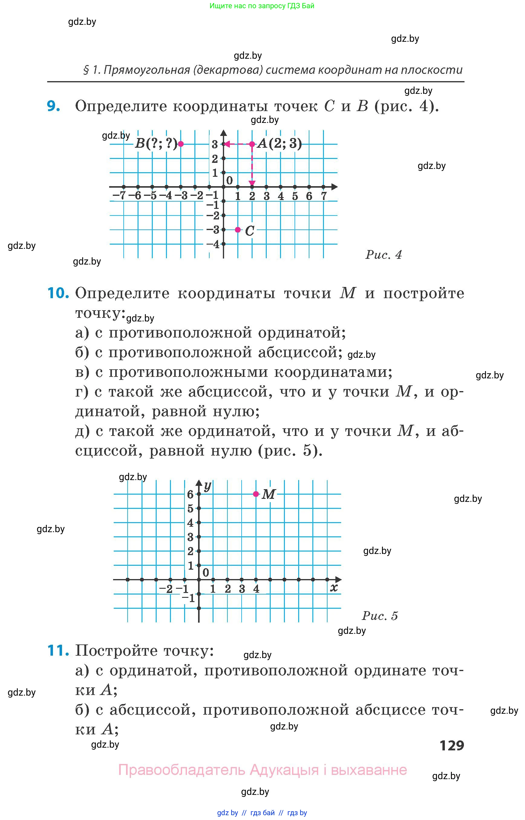 Математика, 6 класс Сборник задач, авторы: Пирютко Ольга Николаевна, Терешко Оксана Александровна, издательство Адукацыя i выхаванне, Минск, 2020, салатового цвета, страница 129