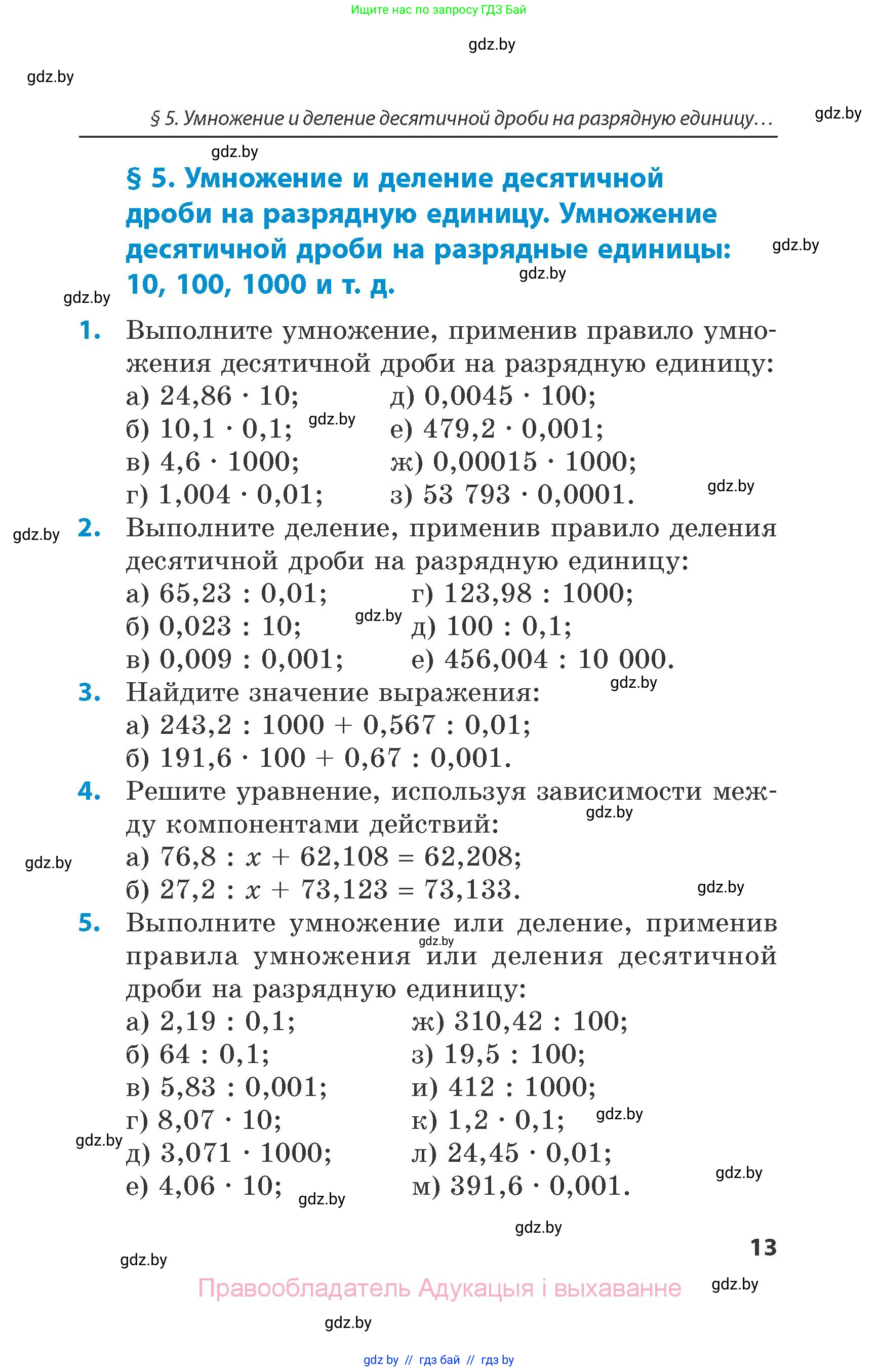 Математика, 6 класс Сборник задач, авторы: Пирютко Ольга Николаевна, Терешко Оксана Александровна, издательство Адукацыя i выхаванне, Минск, 2020, салатового цвета, страница 13
