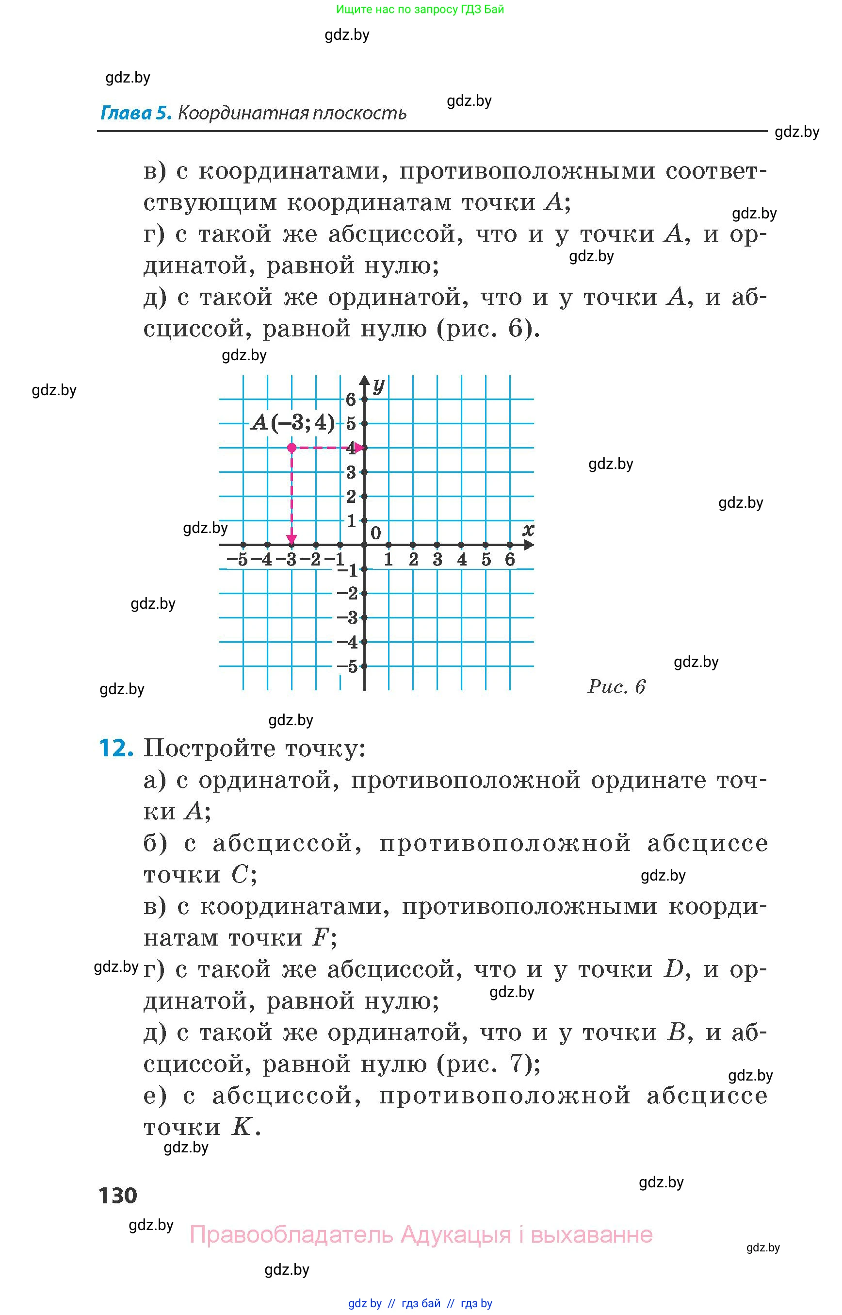 Математика, 6 класс Сборник задач, авторы: Пирютко Ольга Николаевна, Терешко Оксана Александровна, издательство Адукацыя i выхаванне, Минск, 2020, салатового цвета, страница 130