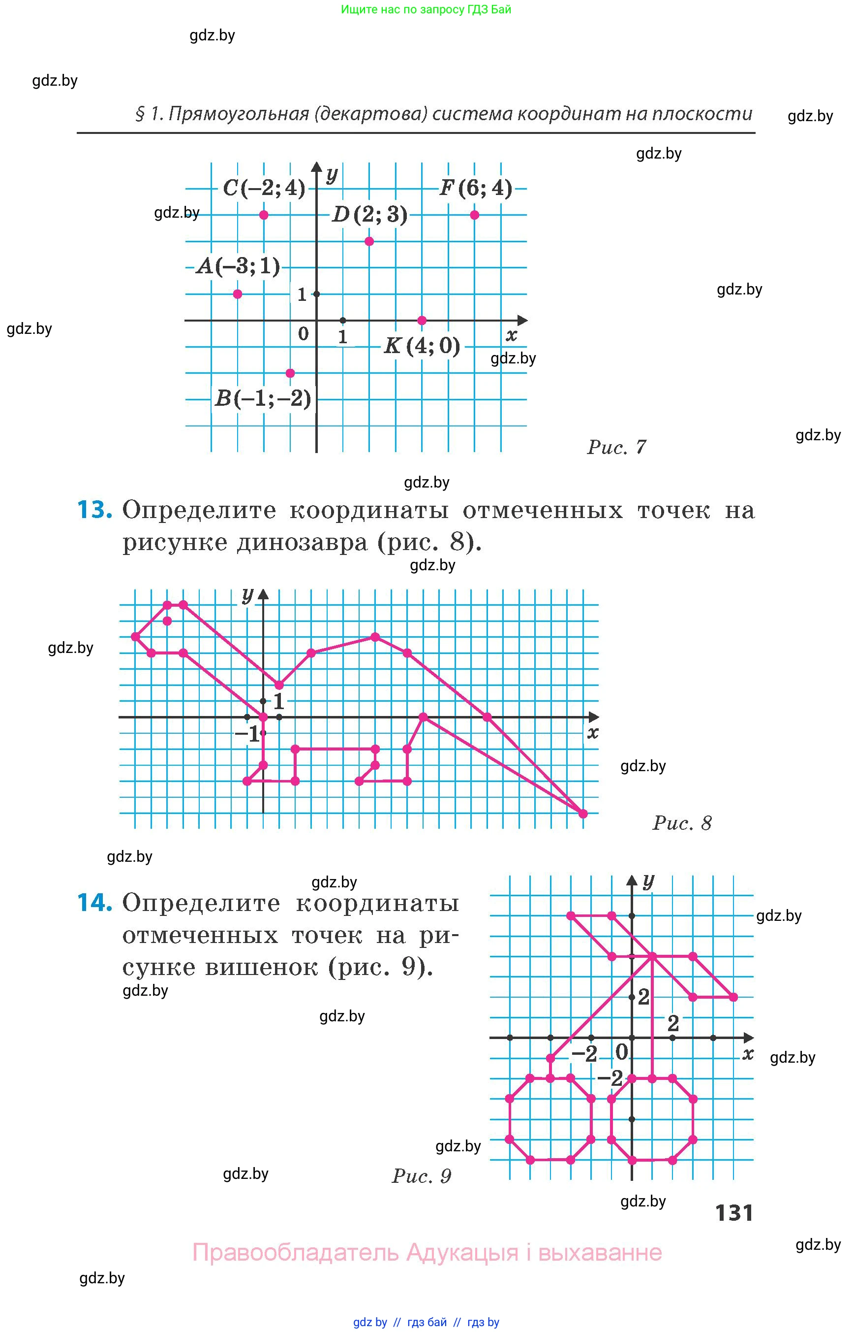 Математика, 6 класс Сборник задач, авторы: Пирютко Ольга Николаевна, Терешко Оксана Александровна, издательство Адукацыя i выхаванне, Минск, 2020, салатового цвета, страница 131