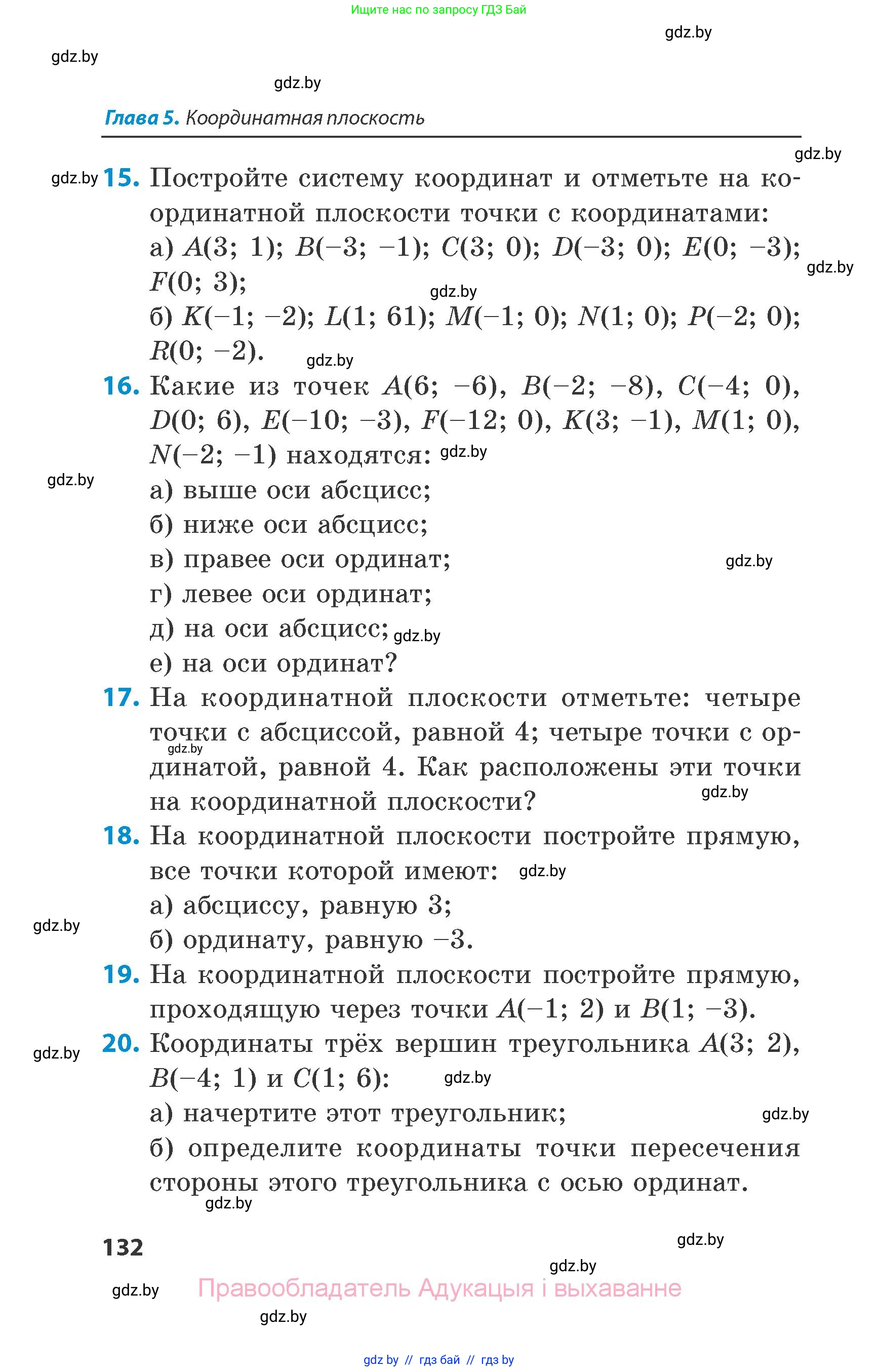 Математика, 6 класс Сборник задач, авторы: Пирютко Ольга Николаевна, Терешко Оксана Александровна, издательство Адукацыя i выхаванне, Минск, 2020, салатового цвета, страница 132