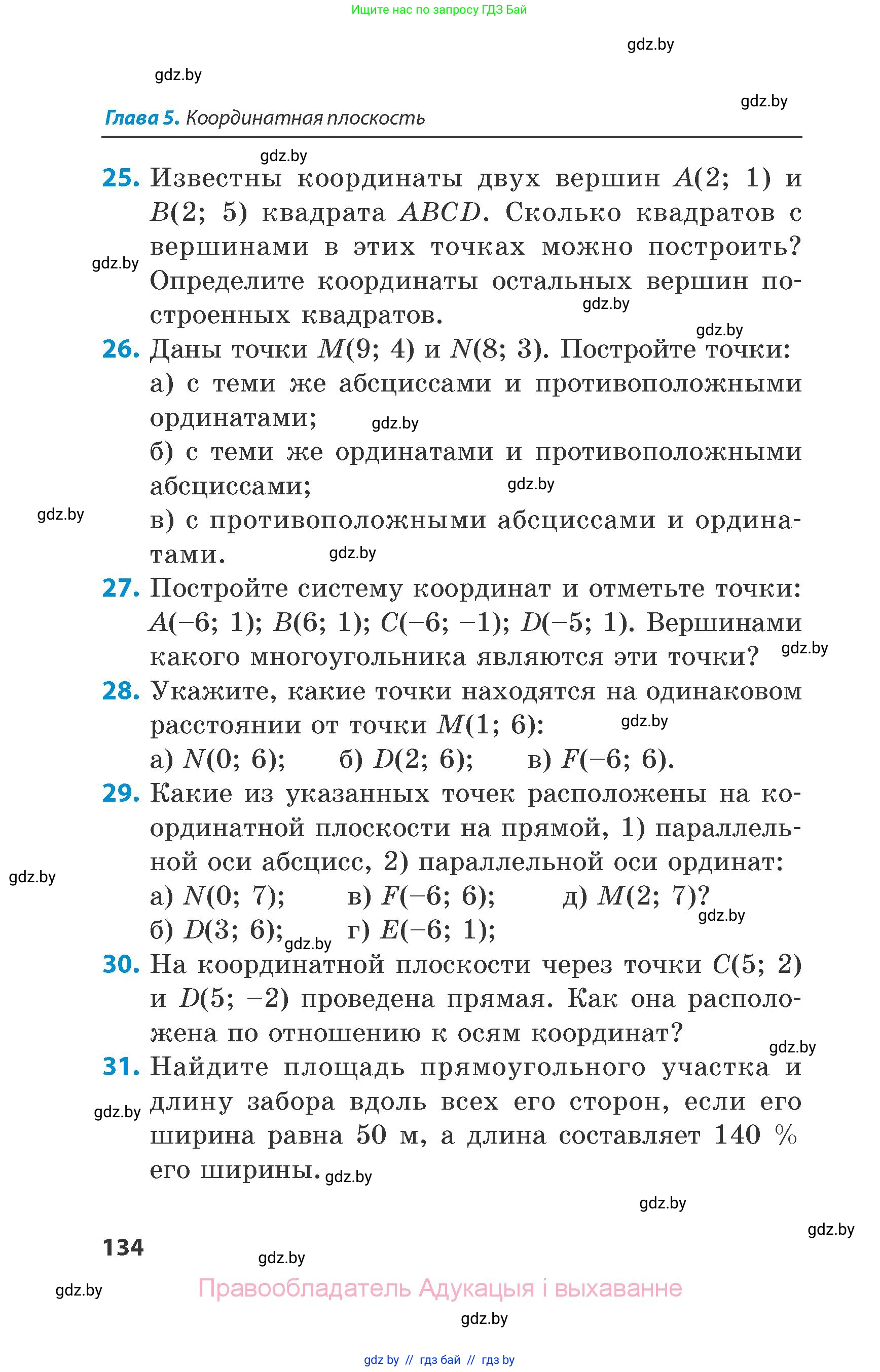 Математика, 6 класс Сборник задач, авторы: Пирютко Ольга Николаевна, Терешко Оксана Александровна, издательство Адукацыя i выхаванне, Минск, 2020, салатового цвета, страница 134
