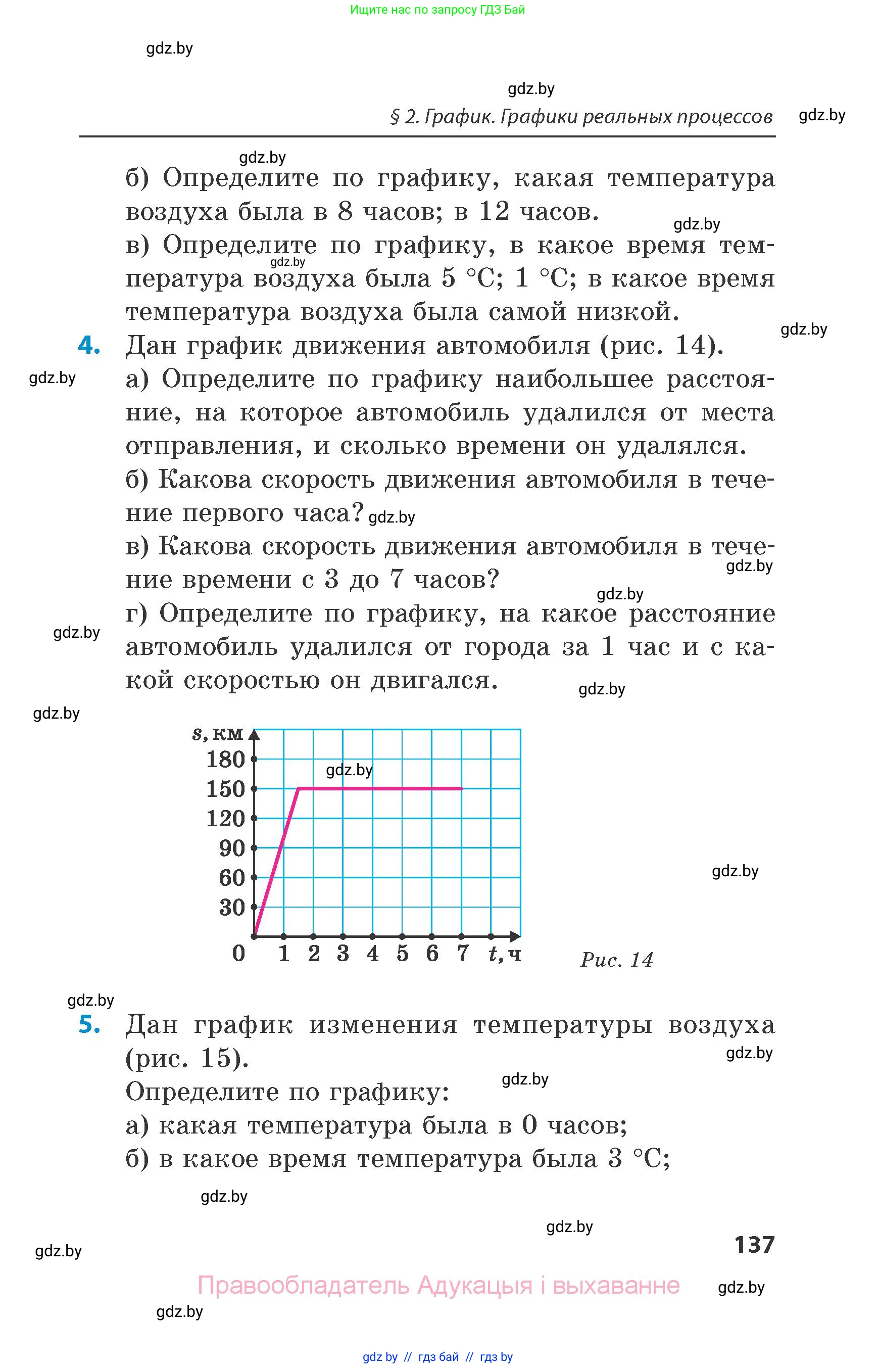 Математика, 6 класс Сборник задач, авторы: Пирютко Ольга Николаевна, Терешко Оксана Александровна, издательство Адукацыя i выхаванне, Минск, 2020, салатового цвета, страница 137