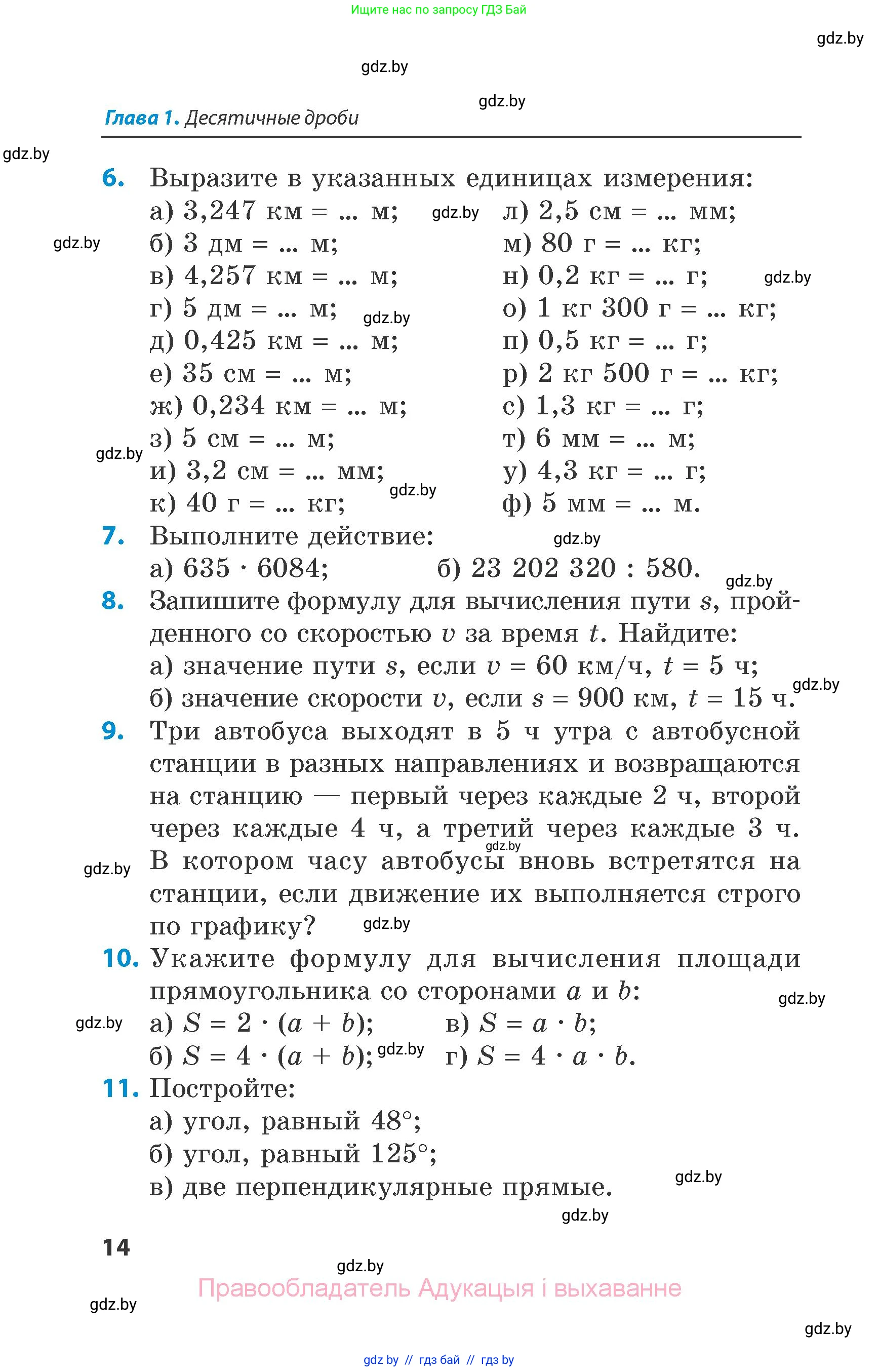 Математика, 6 класс Сборник задач, авторы: Пирютко Ольга Николаевна, Терешко Оксана Александровна, издательство Адукацыя i выхаванне, Минск, 2020, салатового цвета, страница 14
