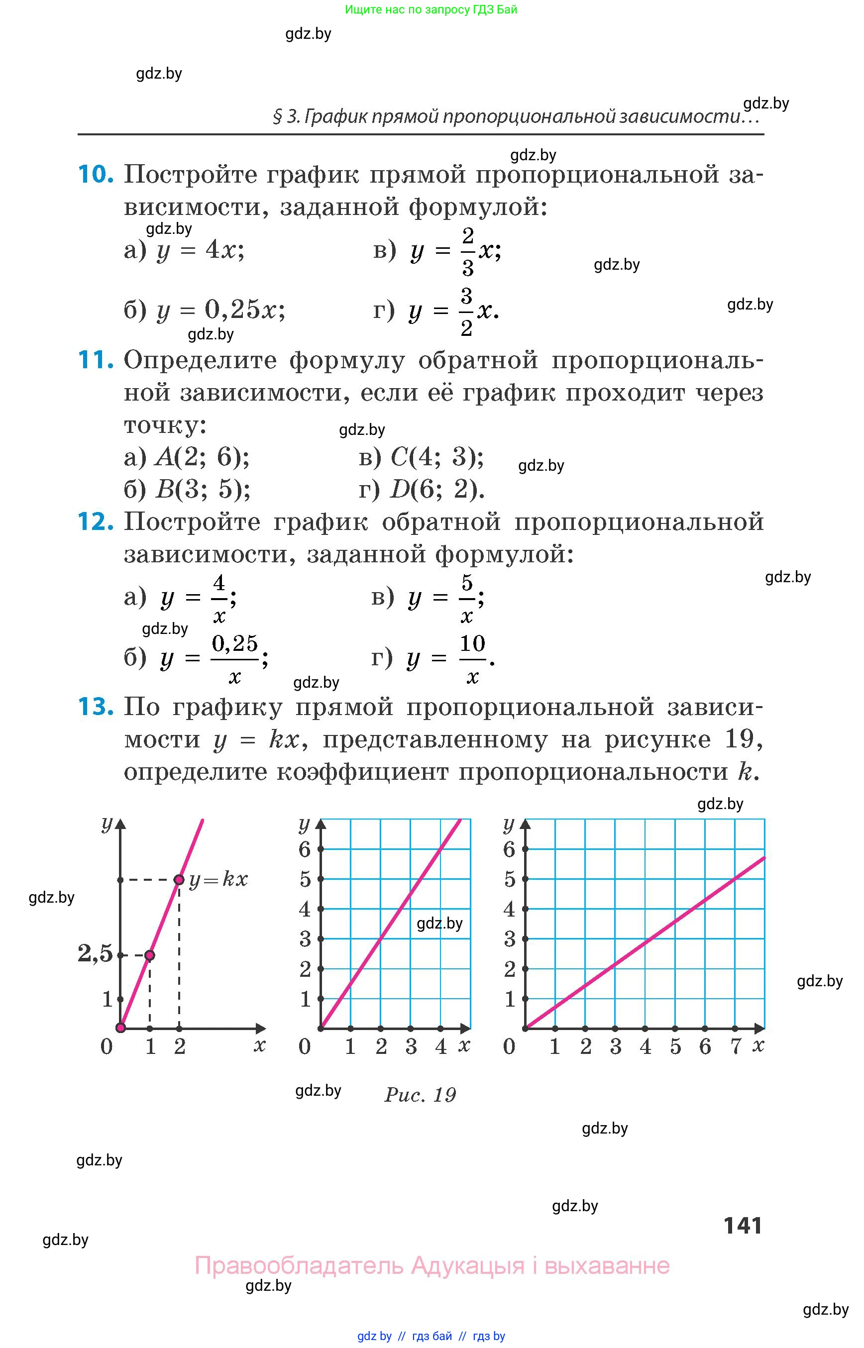 Математика, 6 класс Сборник задач, авторы: Пирютко Ольга Николаевна, Терешко Оксана Александровна, издательство Адукацыя i выхаванне, Минск, 2020, салатового цвета, страница 141