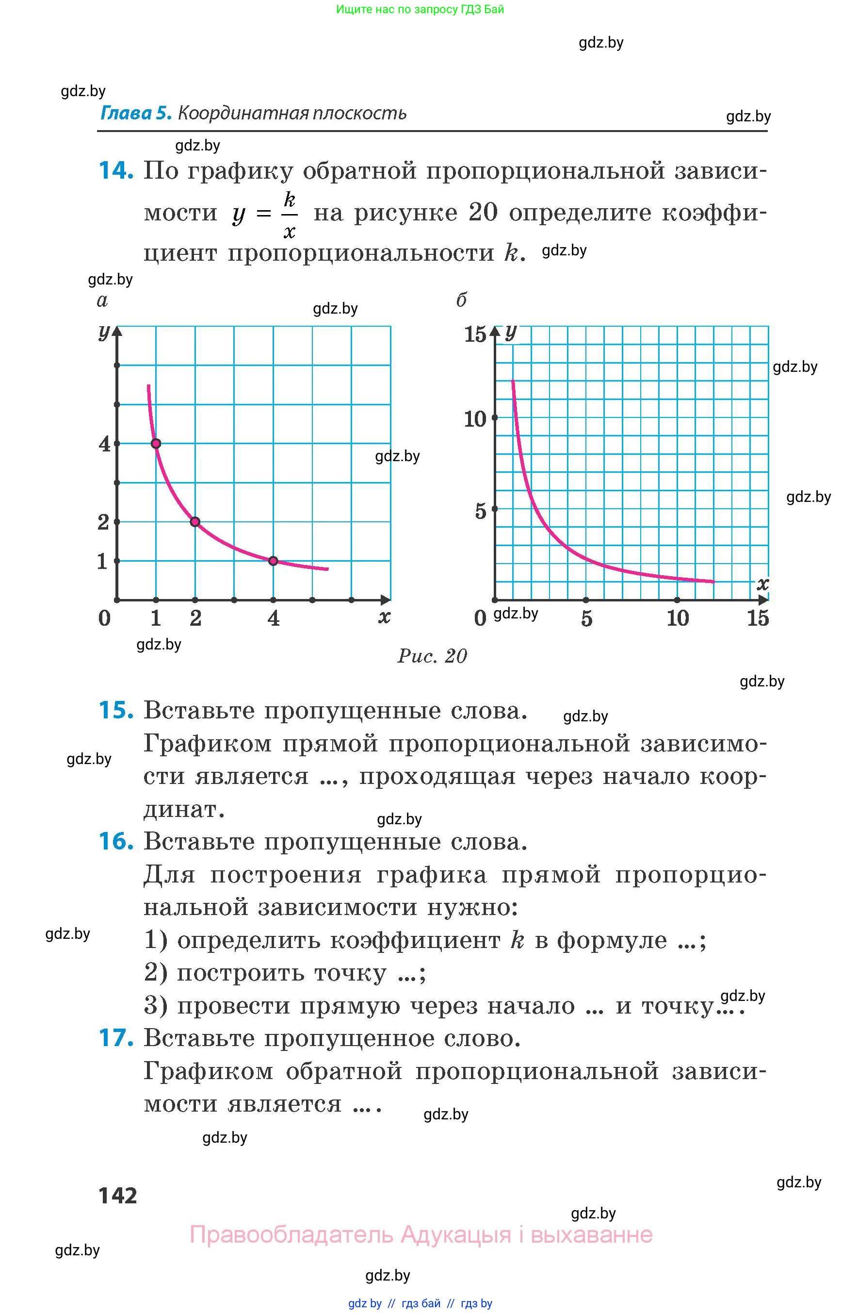 Математика, 6 класс Сборник задач, авторы: Пирютко Ольга Николаевна, Терешко Оксана Александровна, издательство Адукацыя i выхаванне, Минск, 2020, салатового цвета, страница 142
