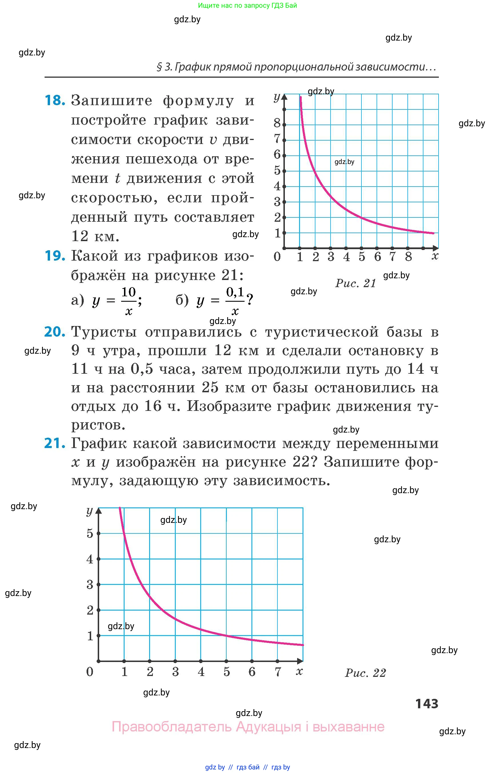 Математика, 6 класс Сборник задач, авторы: Пирютко Ольга Николаевна, Терешко Оксана Александровна, издательство Адукацыя i выхаванне, Минск, 2020, салатового цвета, страница 143