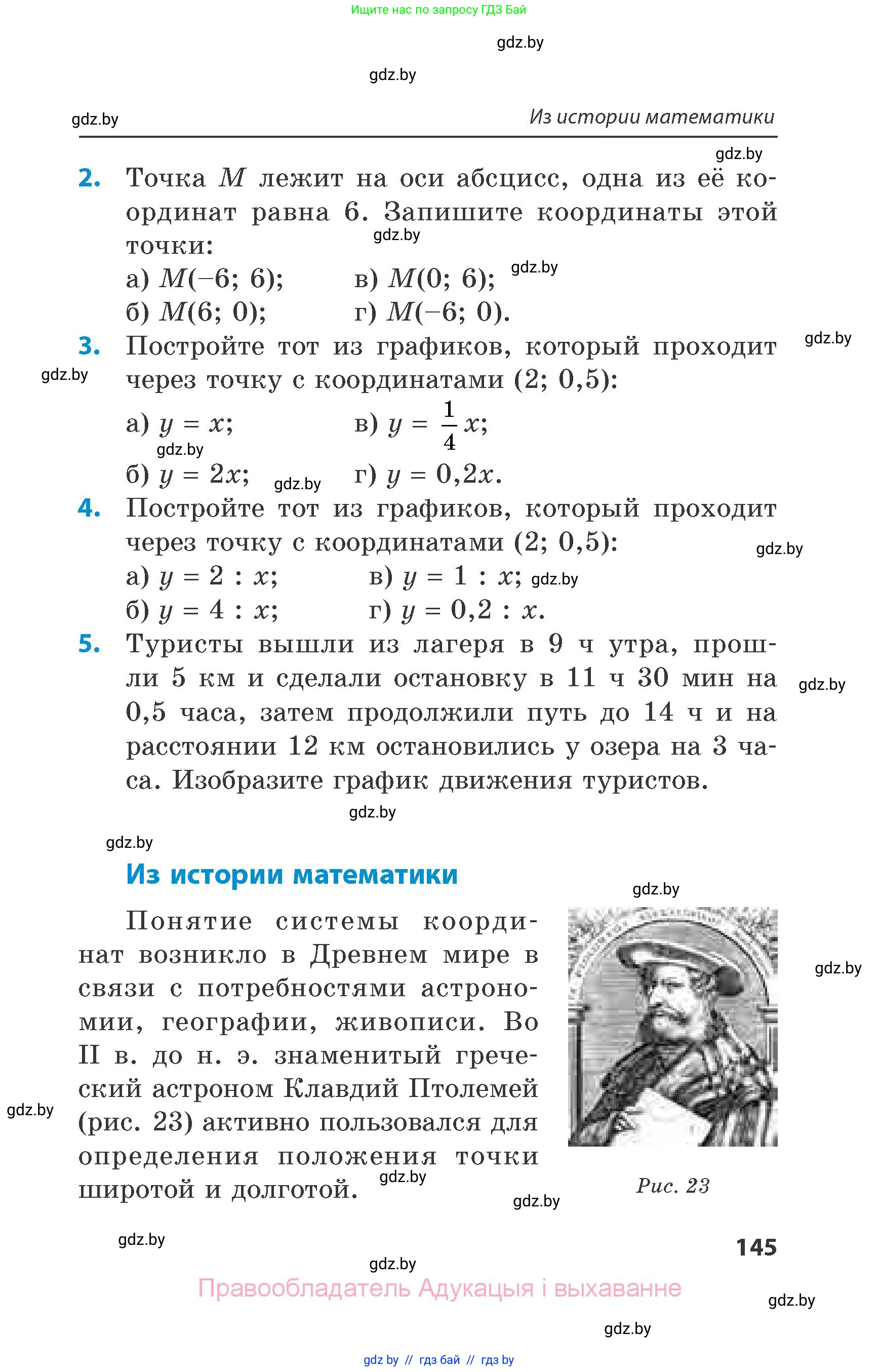 Математика, 6 класс Сборник задач, авторы: Пирютко Ольга Николаевна, Терешко Оксана Александровна, издательство Адукацыя i выхаванне, Минск, 2020, салатового цвета, страница 145