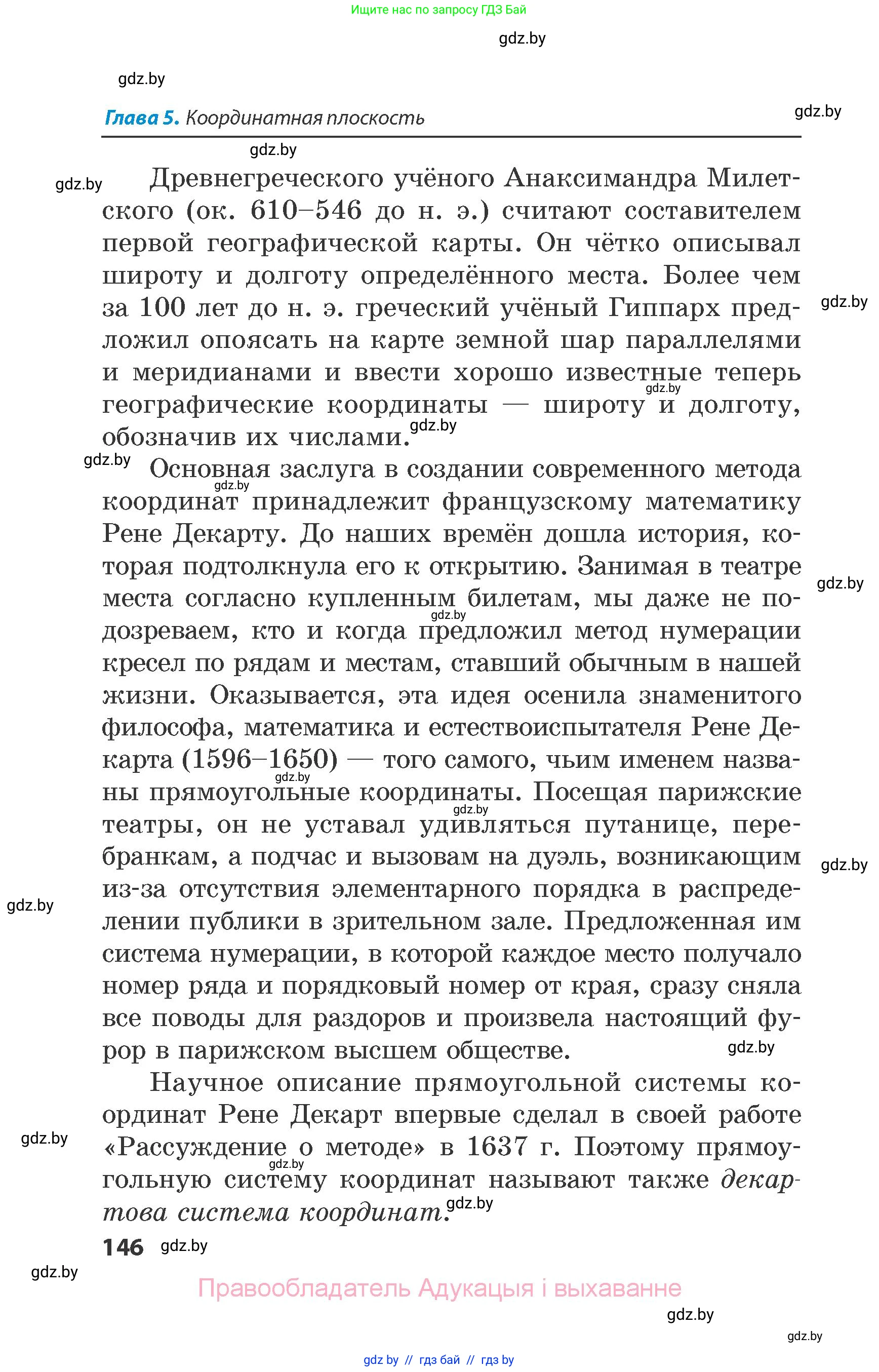 Математика, 6 класс Сборник задач, авторы: Пирютко Ольга Николаевна, Терешко Оксана Александровна, издательство Адукацыя i выхаванне, Минск, 2020, салатового цвета, страница 146