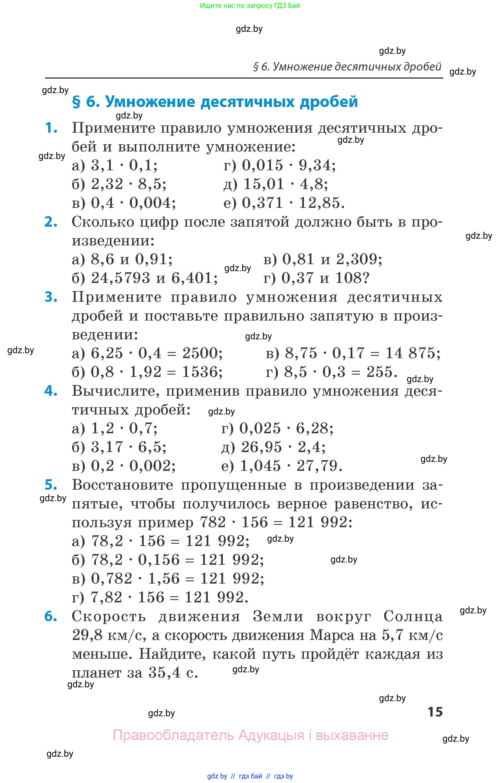 Математика, 6 класс Сборник задач, авторы: Пирютко Ольга Николаевна, Терешко Оксана Александровна, издательство Адукацыя i выхаванне, Минск, 2020, салатового цвета, страница 15