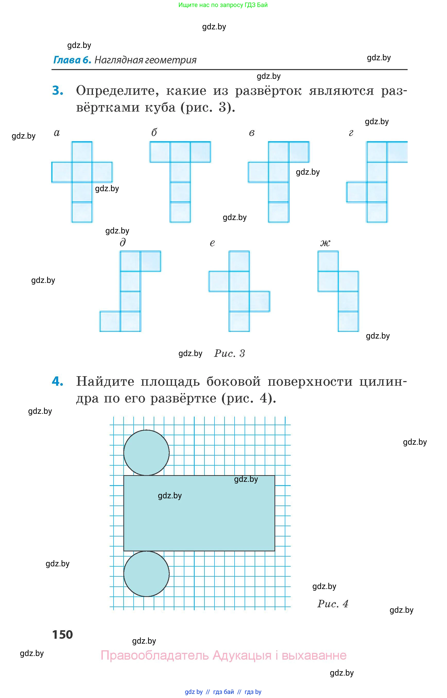 Математика, 6 класс Сборник задач, авторы: Пирютко Ольга Николаевна, Терешко Оксана Александровна, издательство Адукацыя i выхаванне, Минск, 2020, салатового цвета, страница 150