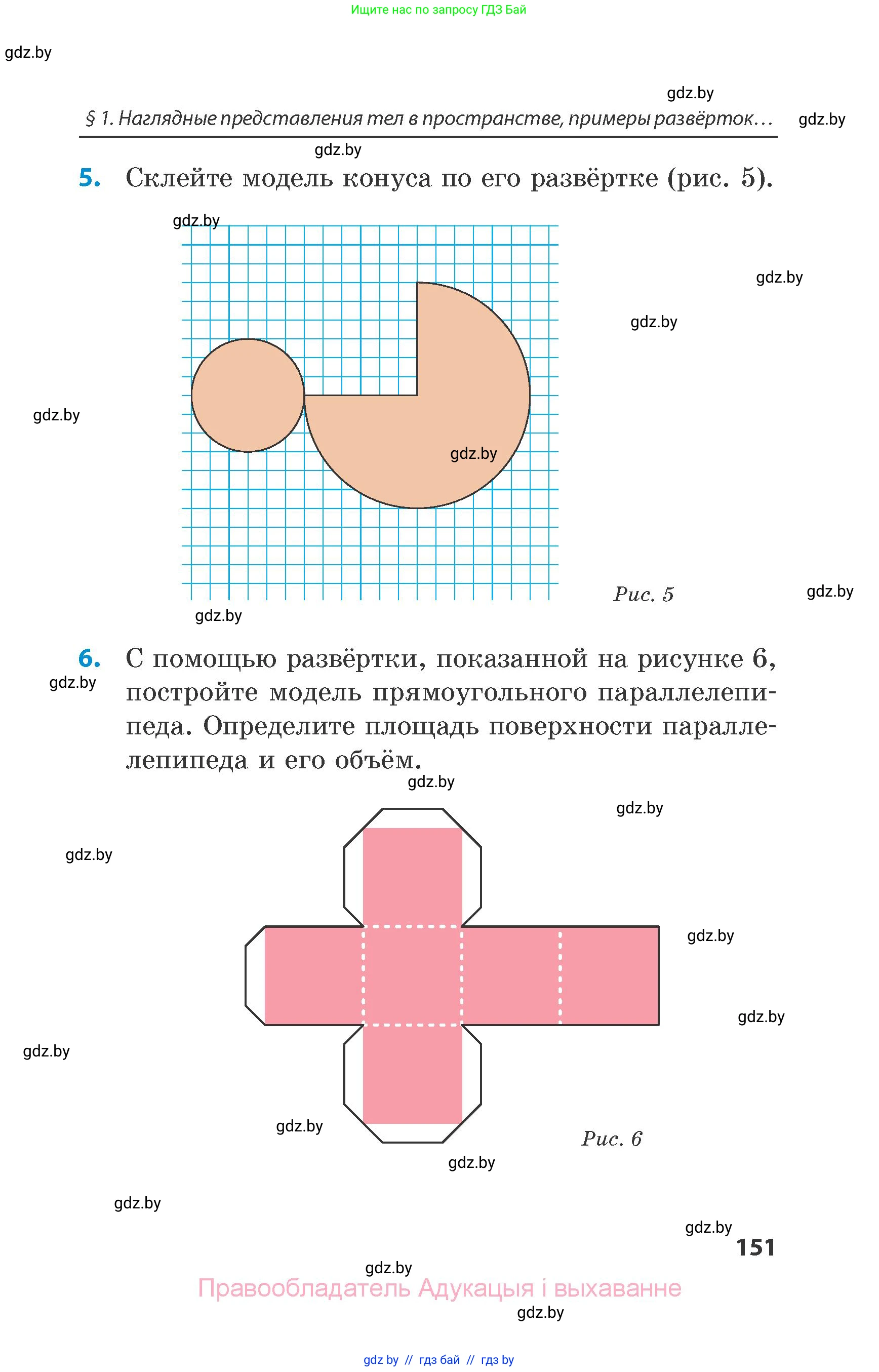 Математика, 6 класс Сборник задач, авторы: Пирютко Ольга Николаевна, Терешко Оксана Александровна, издательство Адукацыя i выхаванне, Минск, 2020, салатового цвета, страница 151