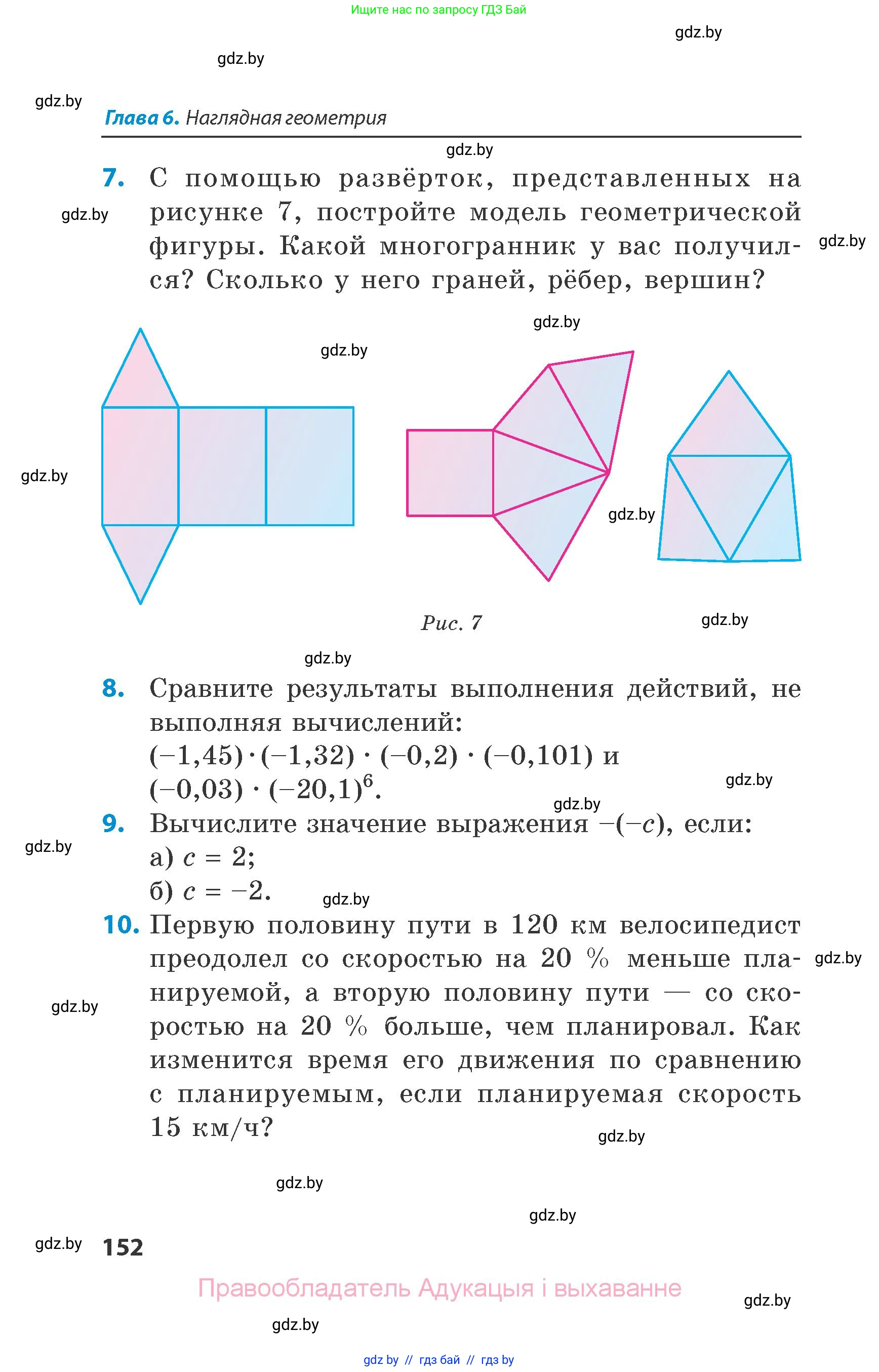 Математика, 6 класс Сборник задач, авторы: Пирютко Ольга Николаевна, Терешко Оксана Александровна, издательство Адукацыя i выхаванне, Минск, 2020, салатового цвета, страница 152