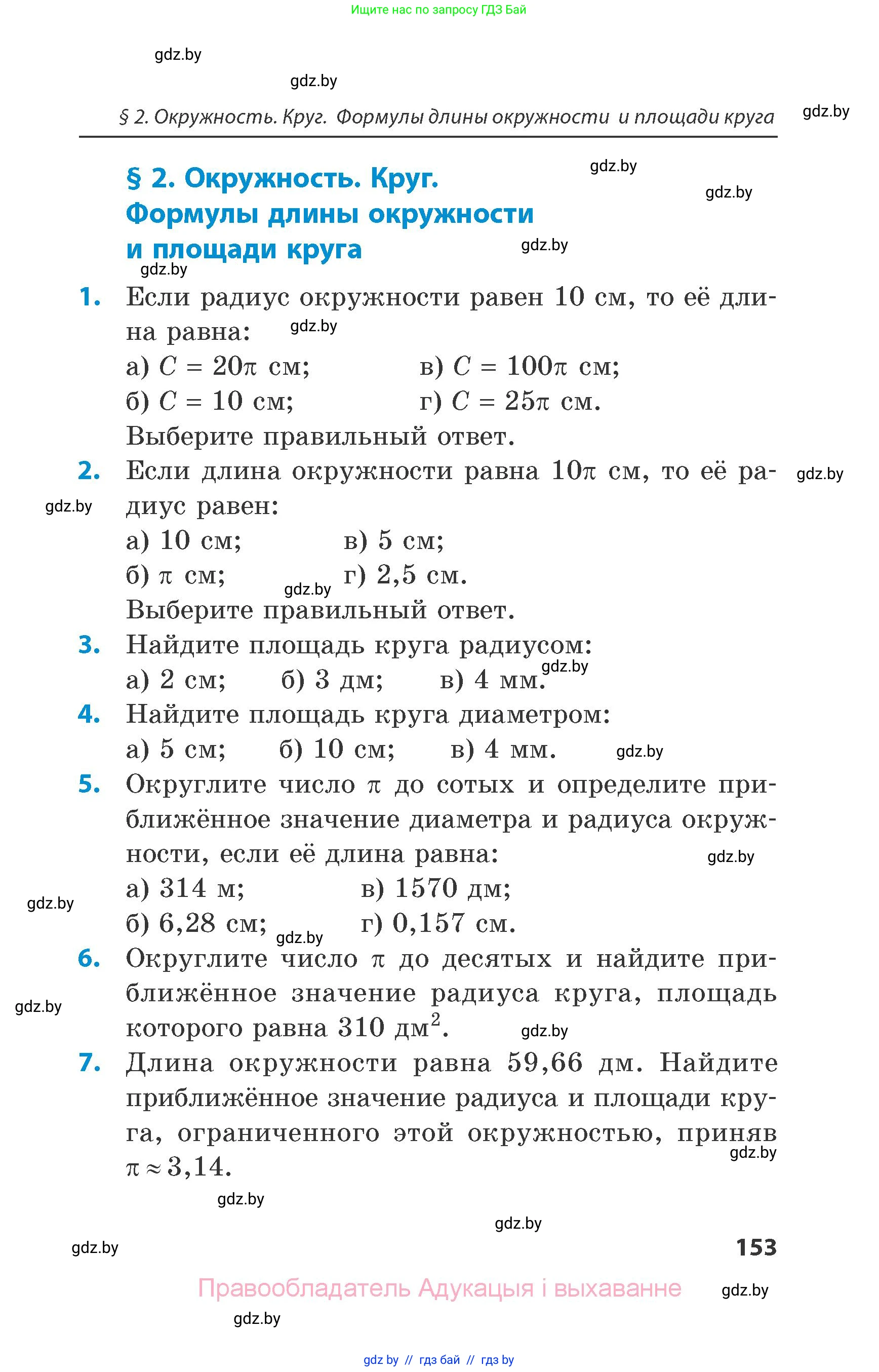 Математика, 6 класс Сборник задач, авторы: Пирютко Ольга Николаевна, Терешко Оксана Александровна, издательство Адукацыя i выхаванне, Минск, 2020, салатового цвета, страница 153
