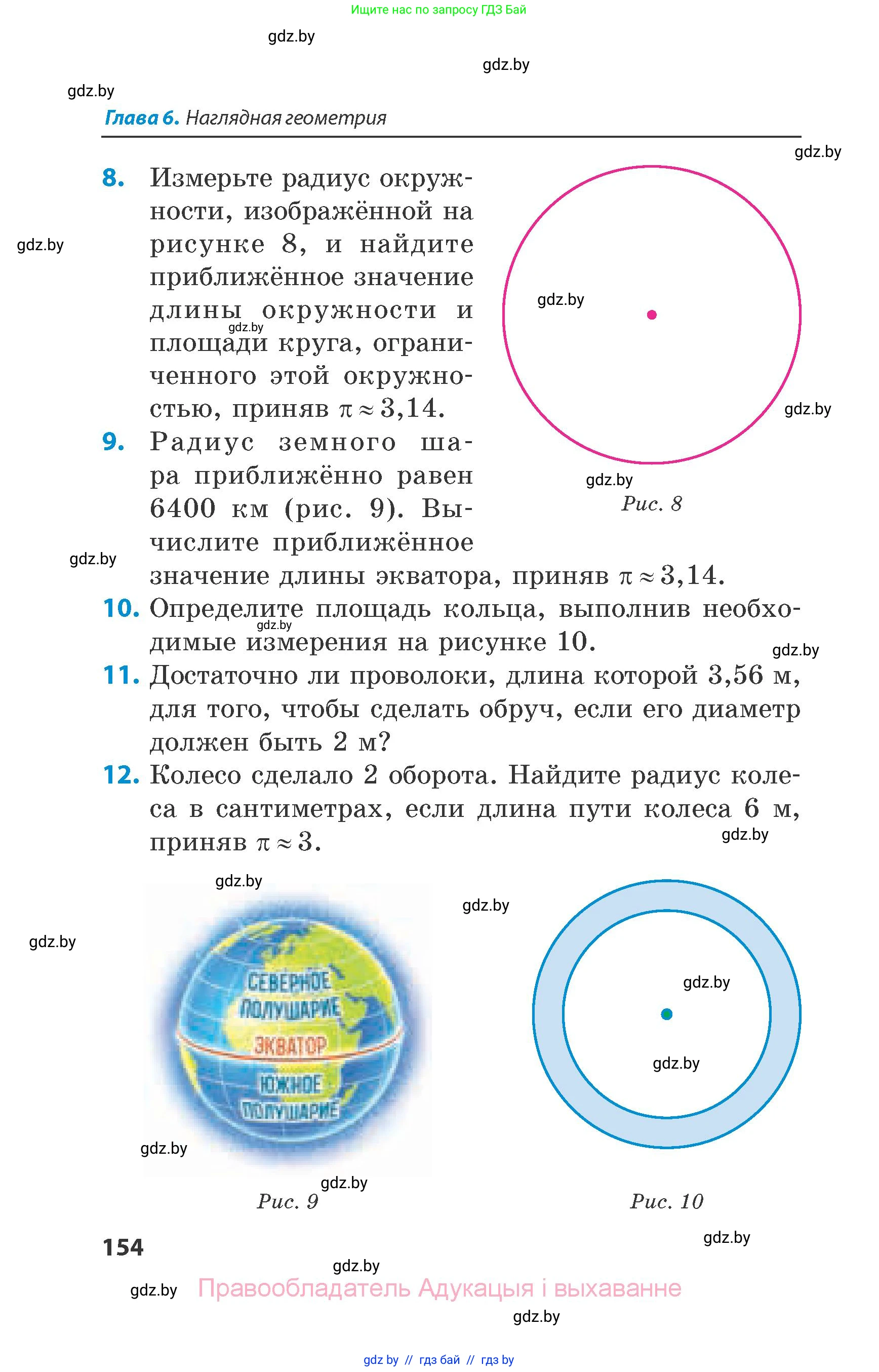 Математика, 6 класс Сборник задач, авторы: Пирютко Ольга Николаевна, Терешко Оксана Александровна, издательство Адукацыя i выхаванне, Минск, 2020, салатового цвета, страница 154