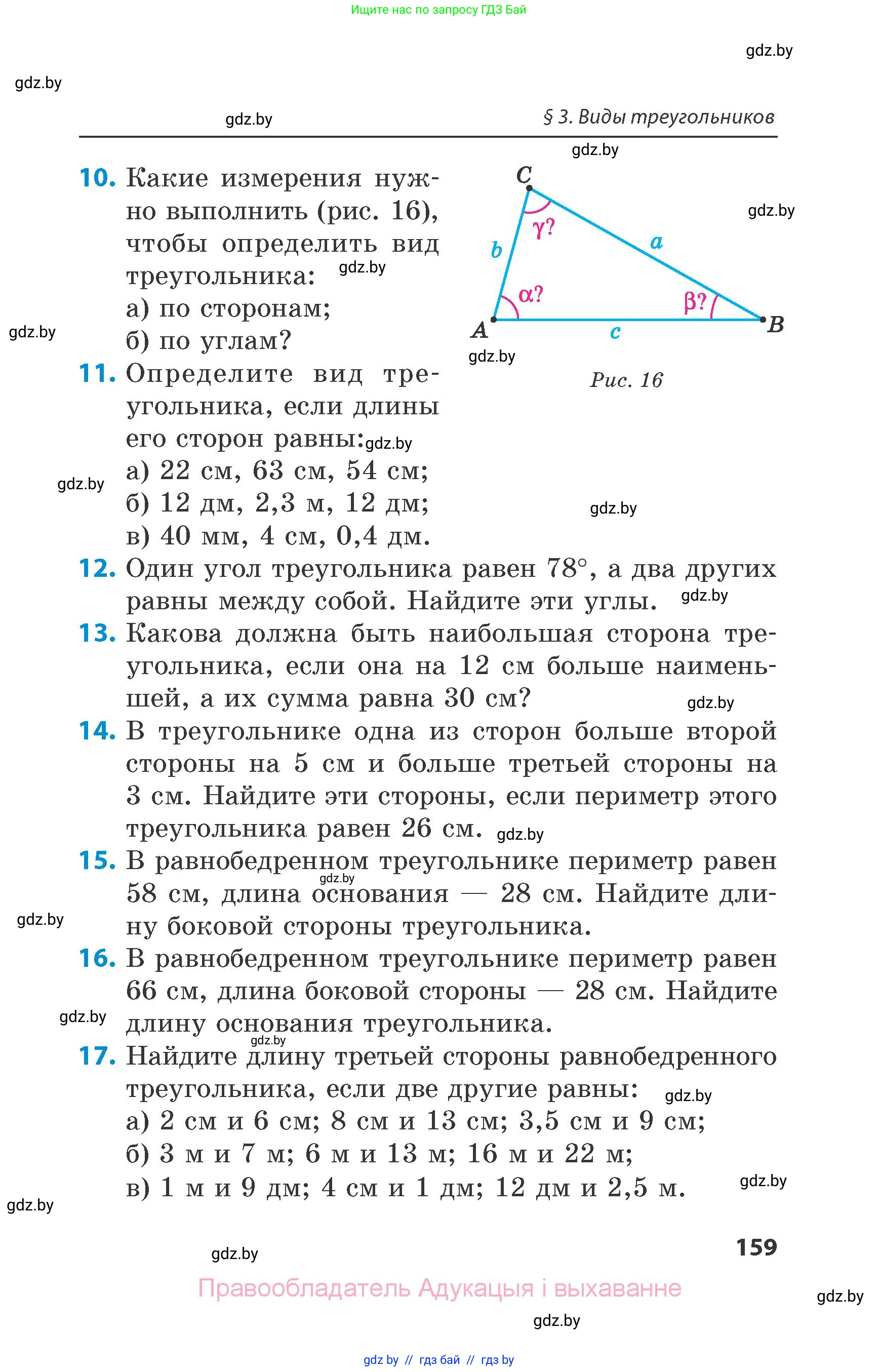 Математика, 6 класс Сборник задач, авторы: Пирютко Ольга Николаевна, Терешко Оксана Александровна, издательство Адукацыя i выхаванне, Минск, 2020, салатового цвета, страница 159