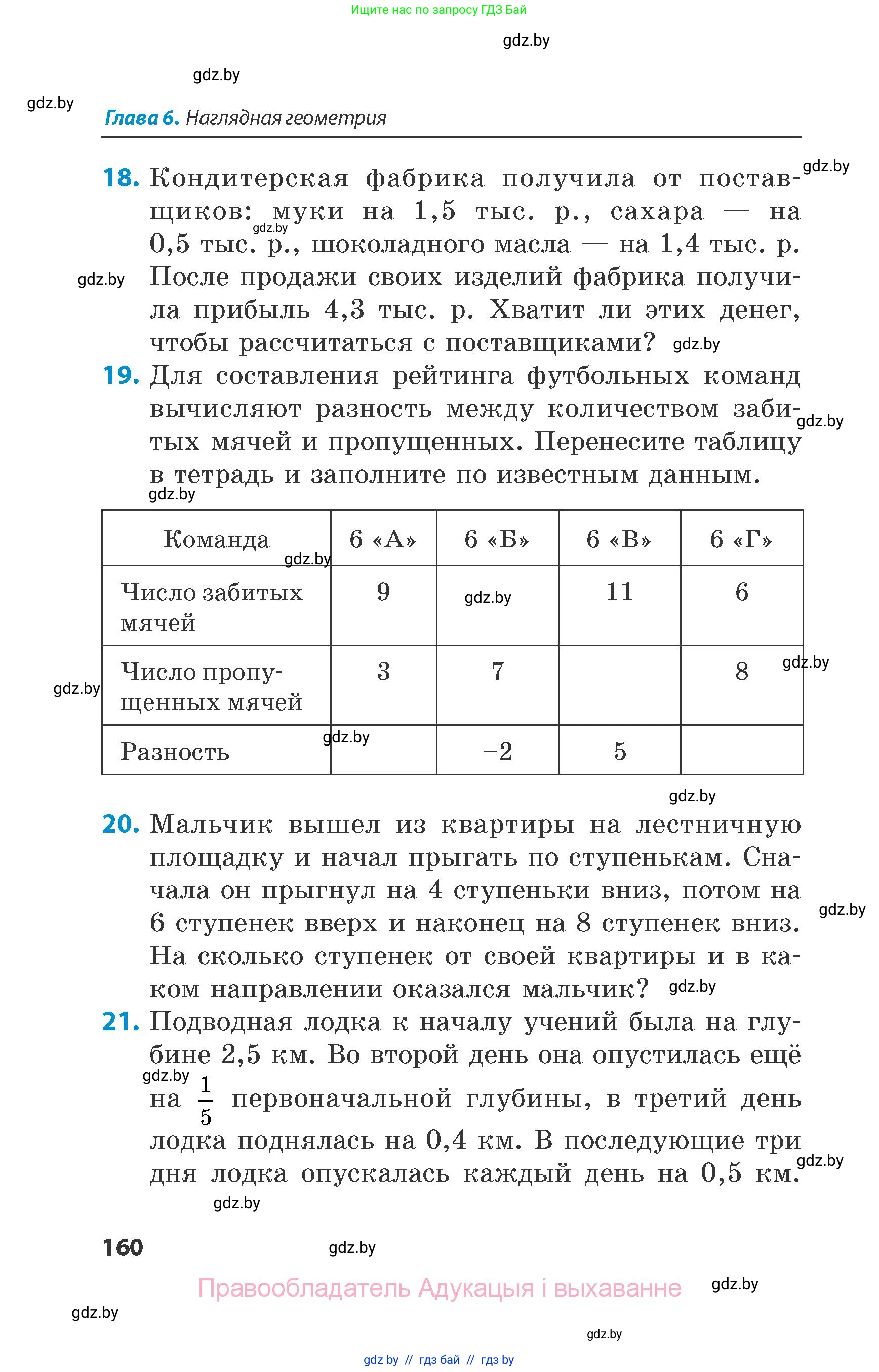 Математика, 6 класс Сборник задач, авторы: Пирютко Ольга Николаевна, Терешко Оксана Александровна, издательство Адукацыя i выхаванне, Минск, 2020, салатового цвета, страница 160