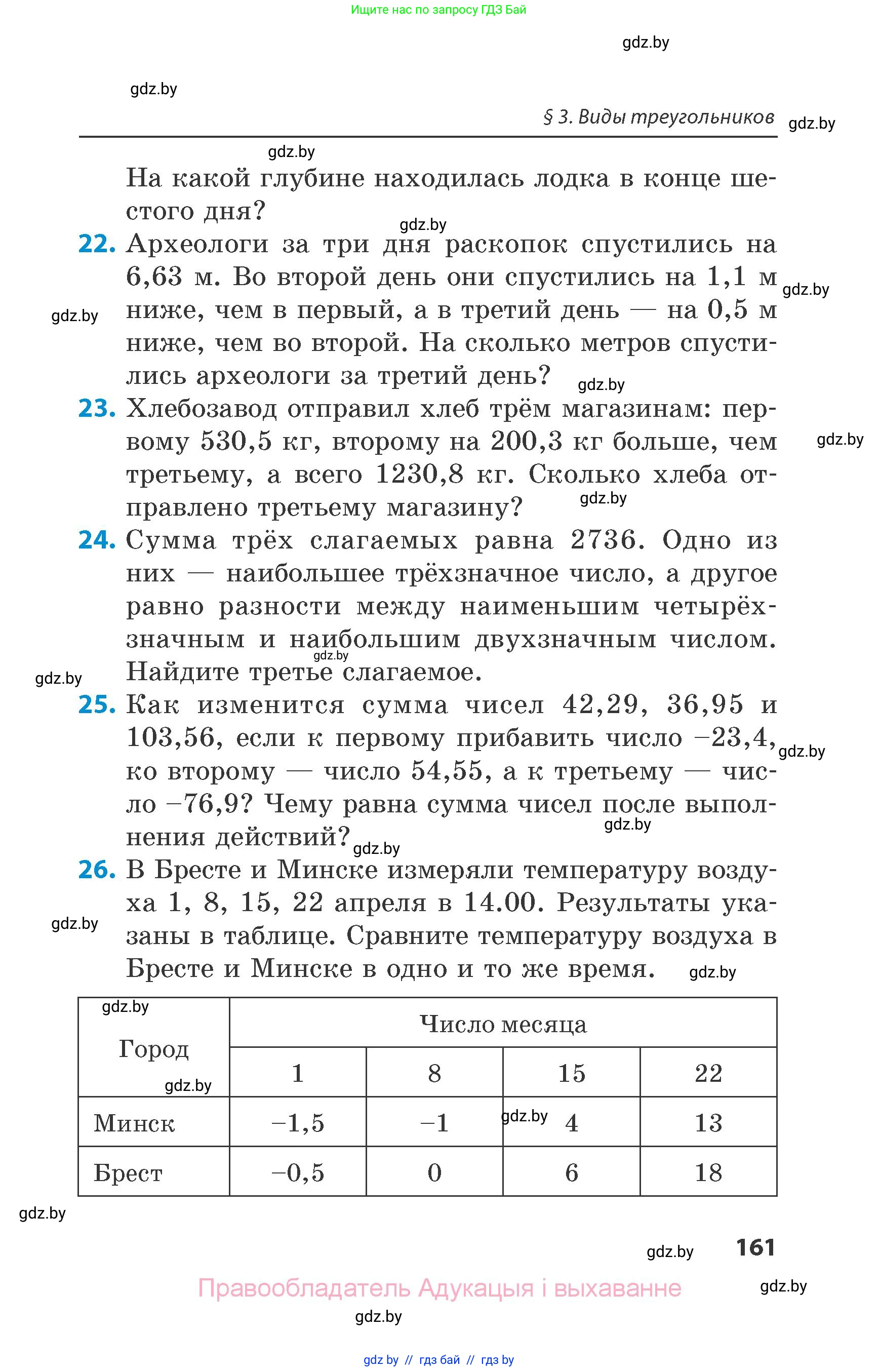 Математика, 6 класс Сборник задач, авторы: Пирютко Ольга Николаевна, Терешко Оксана Александровна, издательство Адукацыя i выхаванне, Минск, 2020, салатового цвета, страница 161