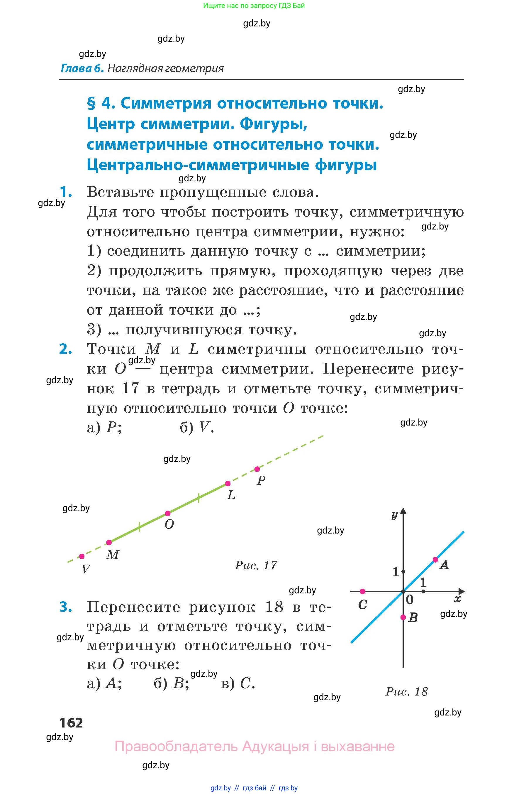 Математика, 6 класс Сборник задач, авторы: Пирютко Ольга Николаевна, Терешко Оксана Александровна, издательство Адукацыя i выхаванне, Минск, 2020, салатового цвета, страница 162