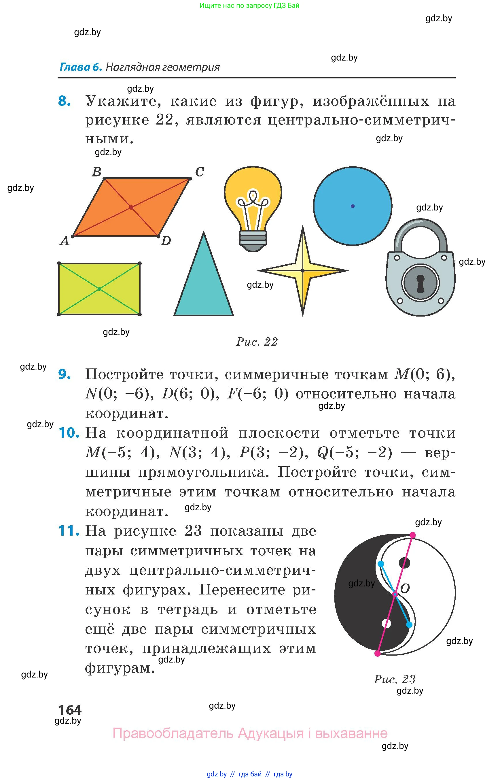 Математика, 6 класс Сборник задач, авторы: Пирютко Ольга Николаевна, Терешко Оксана Александровна, издательство Адукацыя i выхаванне, Минск, 2020, салатового цвета, страница 164