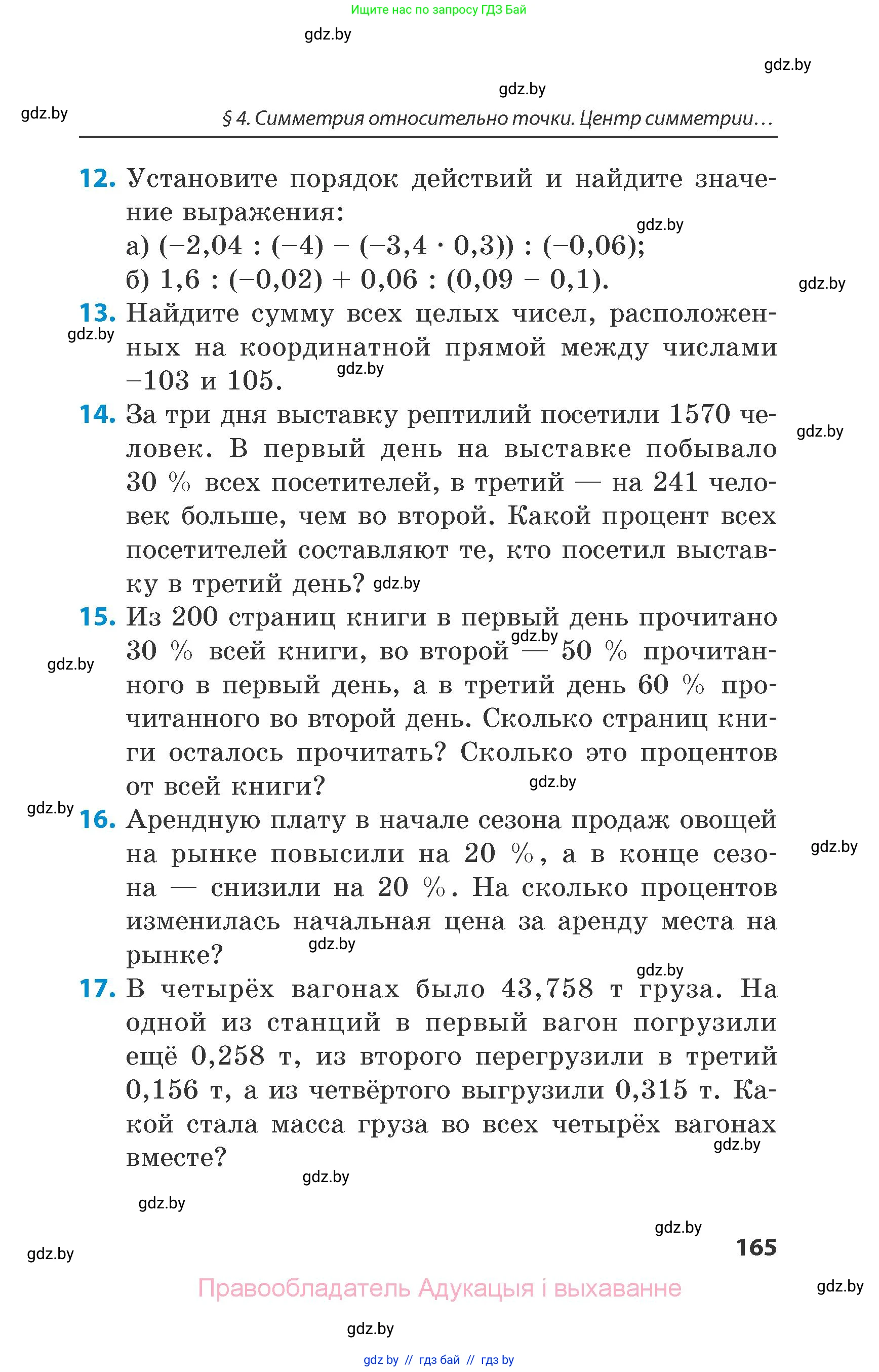 Математика, 6 класс Сборник задач, авторы: Пирютко Ольга Николаевна, Терешко Оксана Александровна, издательство Адукацыя i выхаванне, Минск, 2020, салатового цвета, страница 165