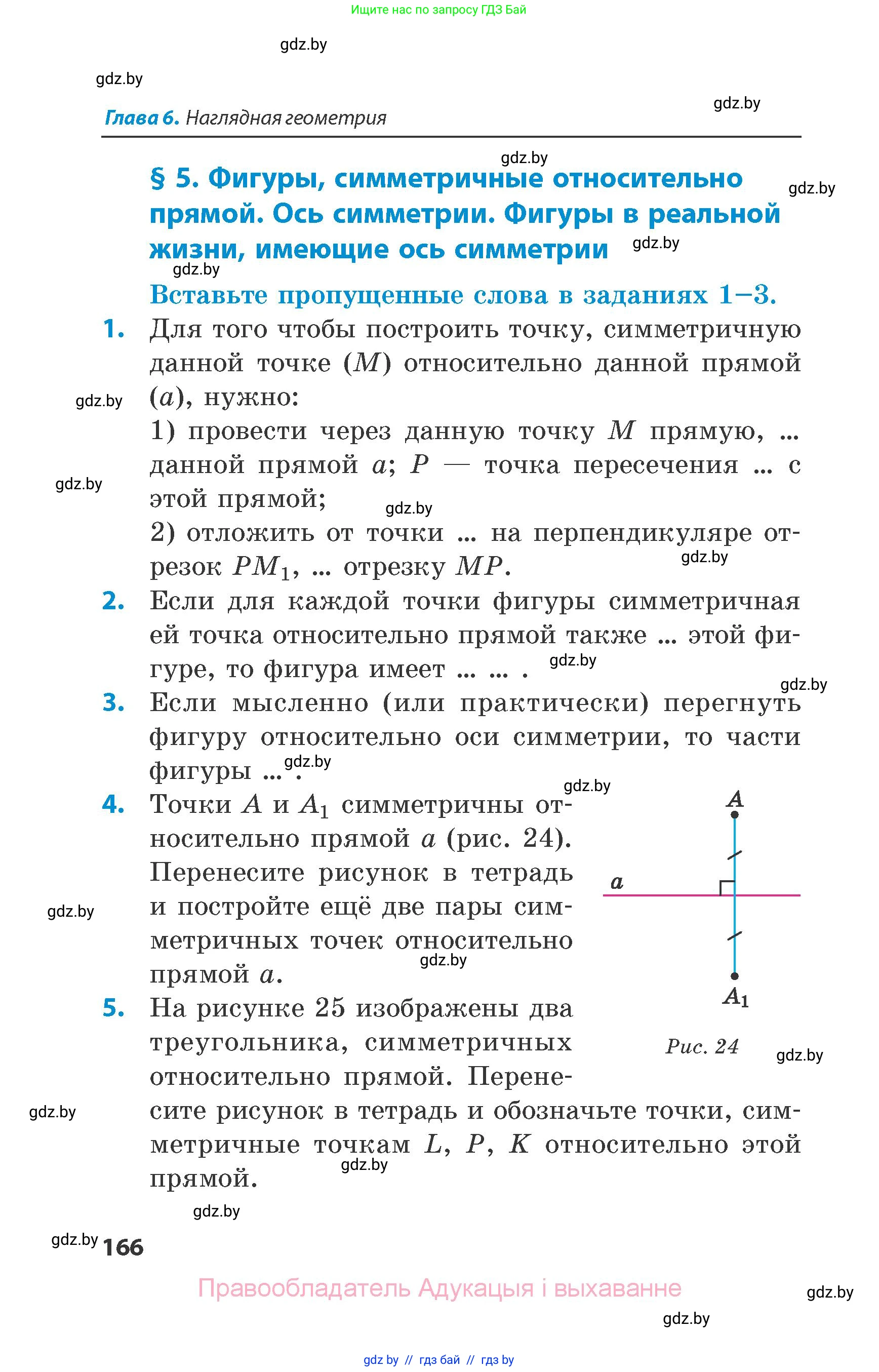 Математика, 6 класс Сборник задач, авторы: Пирютко Ольга Николаевна, Терешко Оксана Александровна, издательство Адукацыя i выхаванне, Минск, 2020, салатового цвета, страница 166