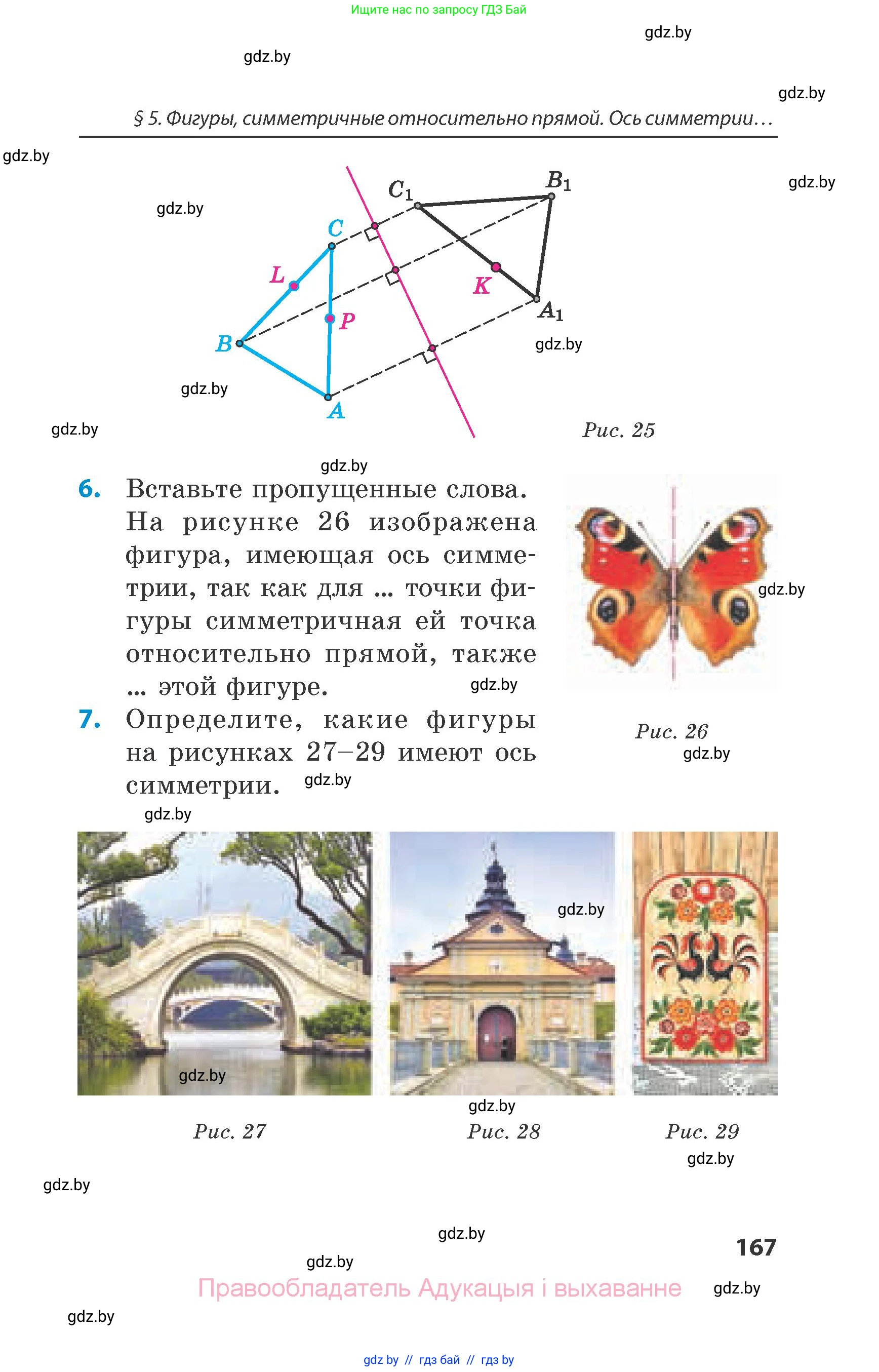 Математика, 6 класс Сборник задач, авторы: Пирютко Ольга Николаевна, Терешко Оксана Александровна, издательство Адукацыя i выхаванне, Минск, 2020, салатового цвета, страница 167