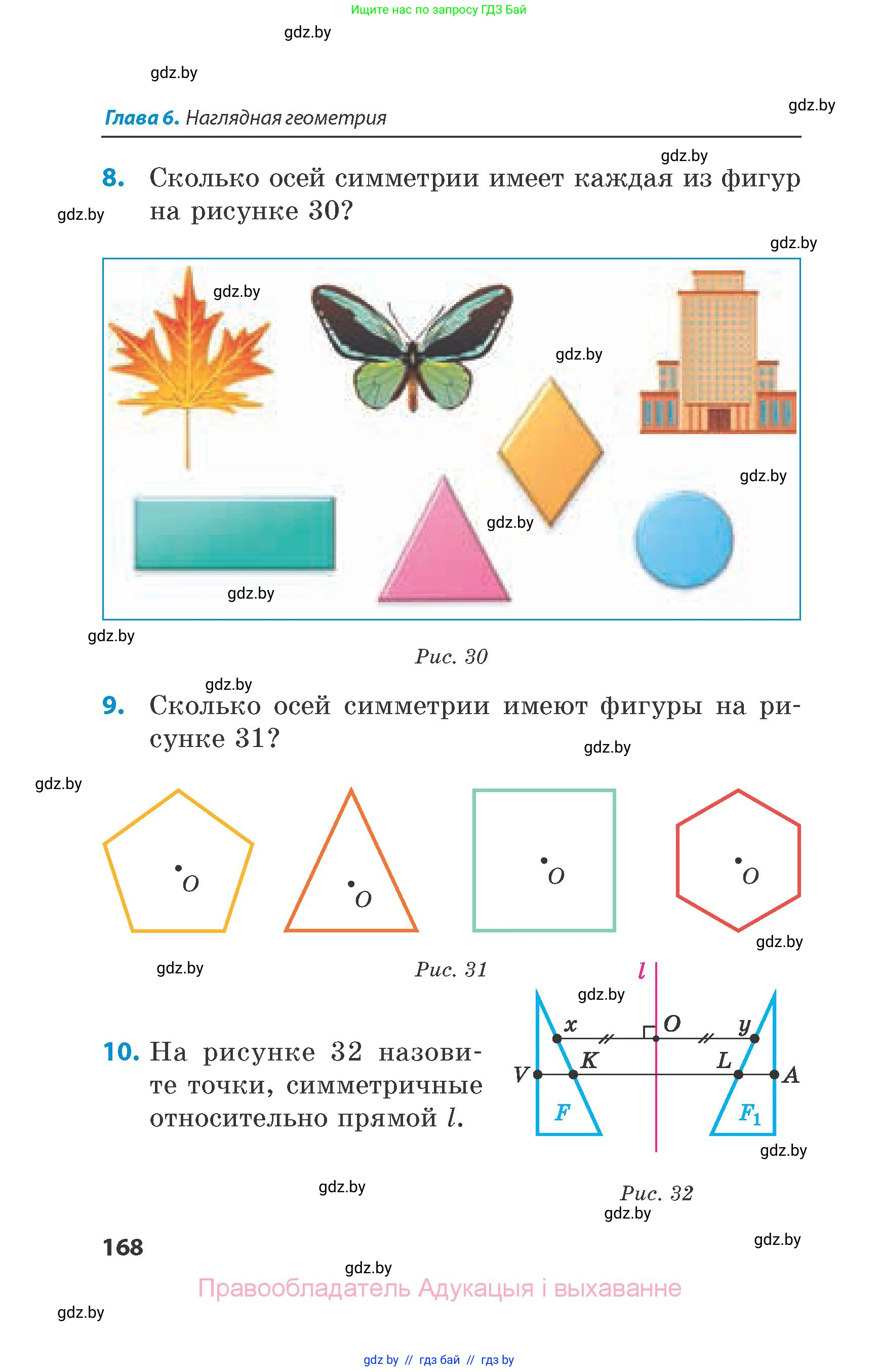 Математика, 6 класс Сборник задач, авторы: Пирютко Ольга Николаевна, Терешко Оксана Александровна, издательство Адукацыя i выхаванне, Минск, 2020, салатового цвета, страница 168