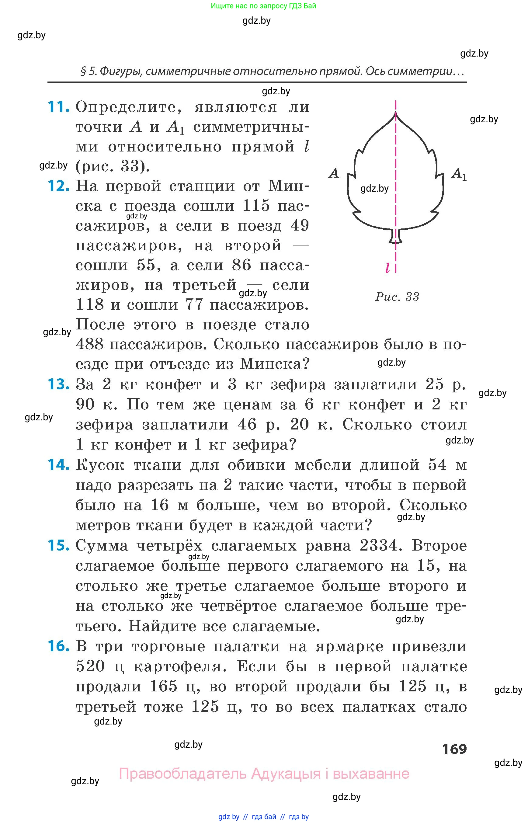 Математика, 6 класс Сборник задач, авторы: Пирютко Ольга Николаевна, Терешко Оксана Александровна, издательство Адукацыя i выхаванне, Минск, 2020, салатового цвета, страница 169