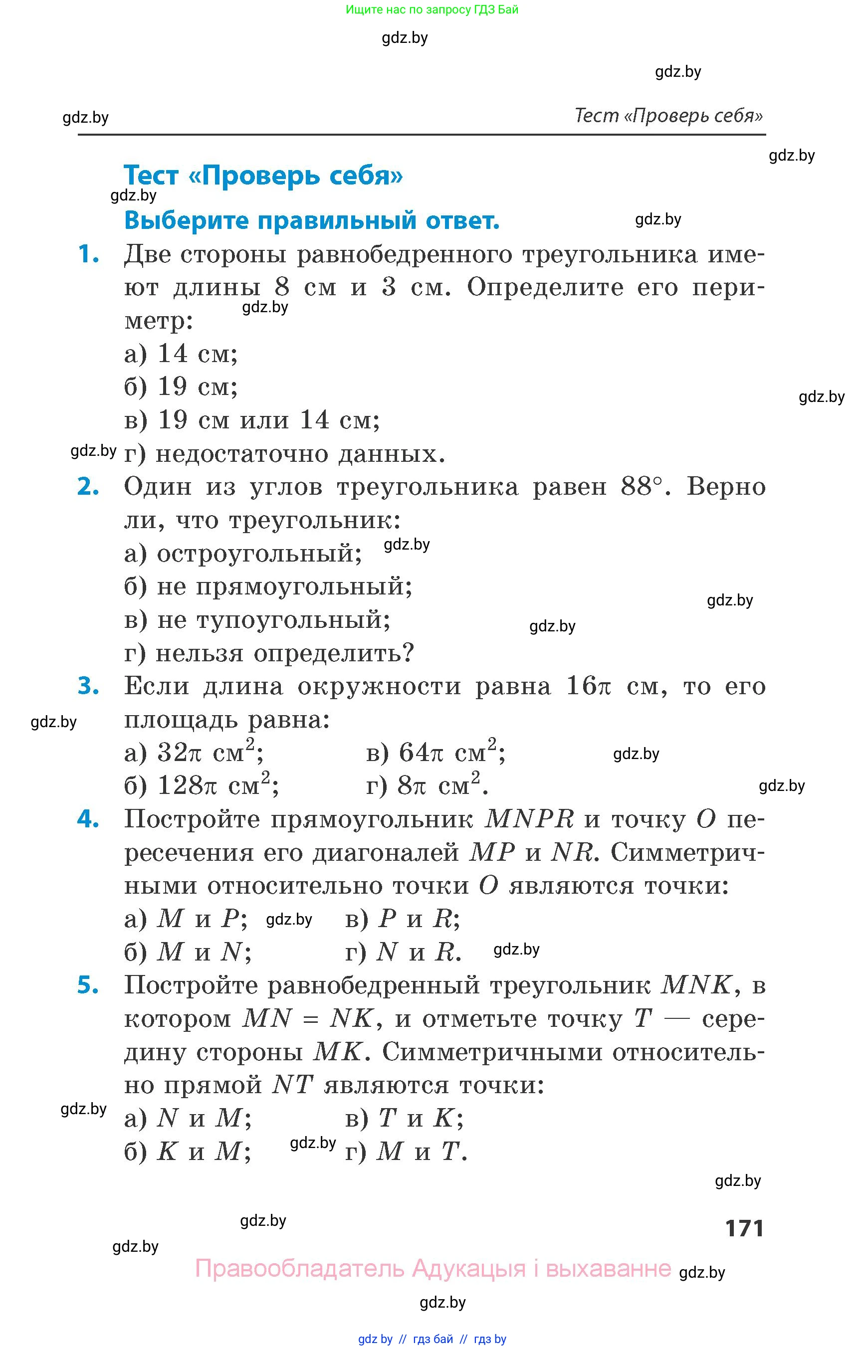Математика, 6 класс Сборник задач, авторы: Пирютко Ольга Николаевна, Терешко Оксана Александровна, издательство Адукацыя i выхаванне, Минск, 2020, салатового цвета, страница 171