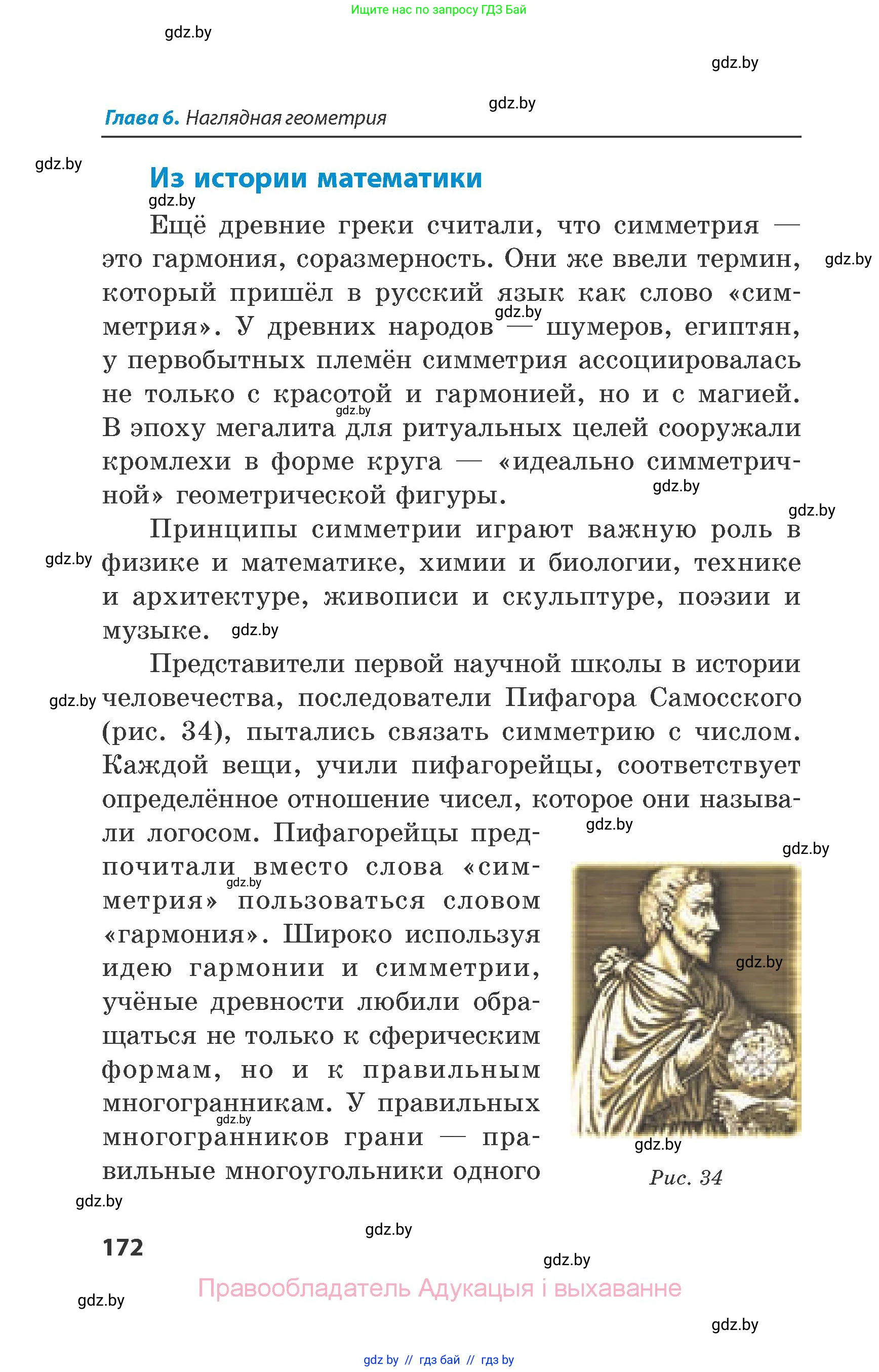 Математика, 6 класс Сборник задач, авторы: Пирютко Ольга Николаевна, Терешко Оксана Александровна, издательство Адукацыя i выхаванне, Минск, 2020, салатового цвета, страница 172