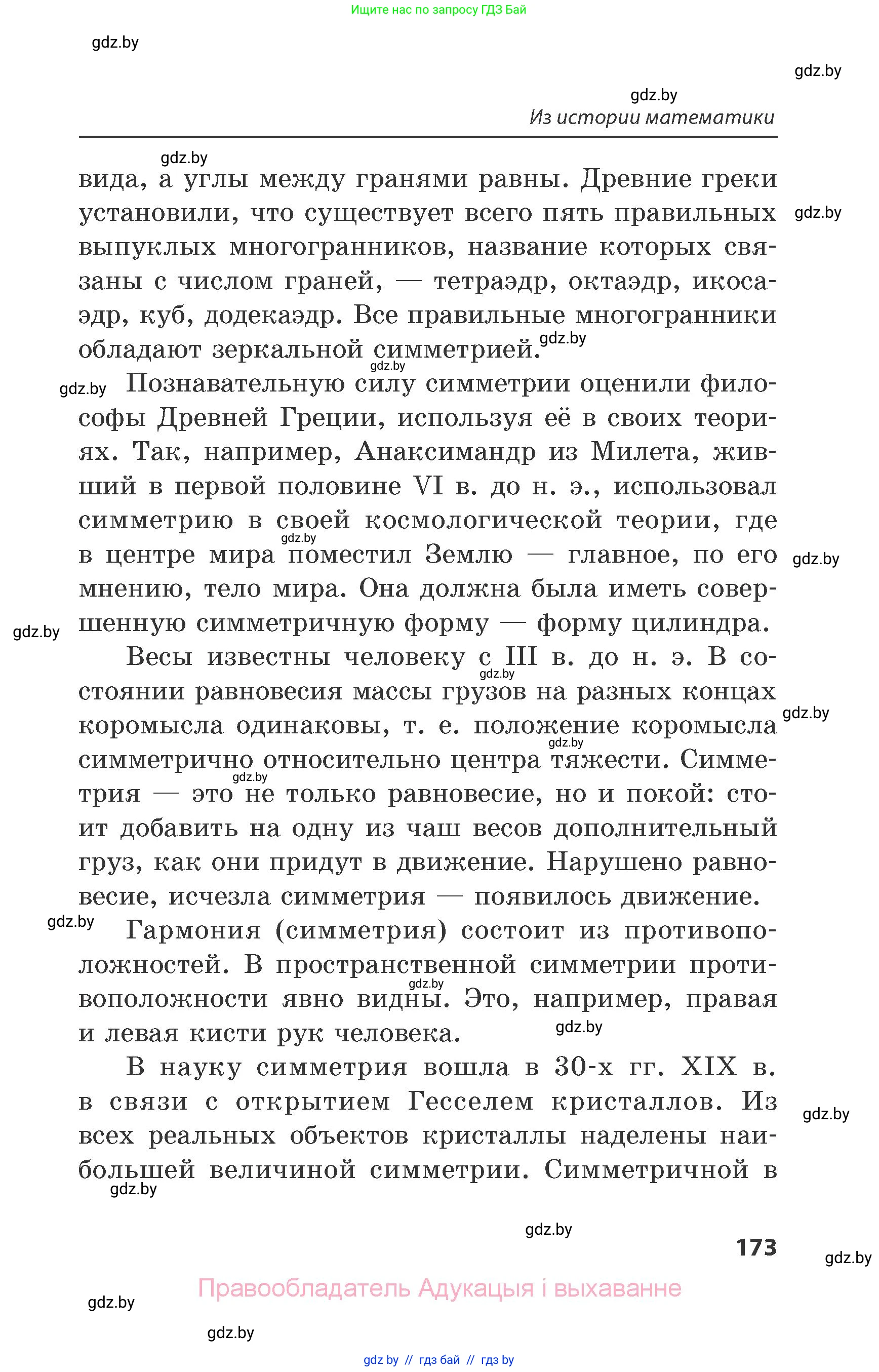 Математика, 6 класс Сборник задач, авторы: Пирютко Ольга Николаевна, Терешко Оксана Александровна, издательство Адукацыя i выхаванне, Минск, 2020, салатового цвета, страница 173