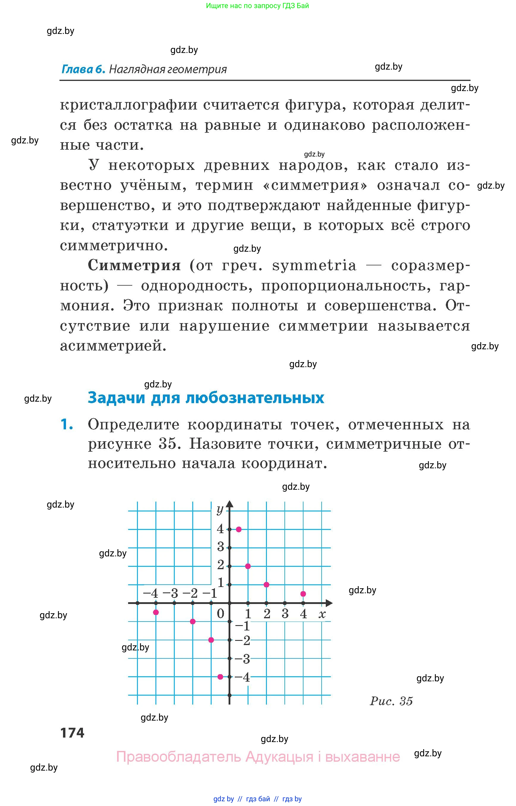 Математика, 6 класс Сборник задач, авторы: Пирютко Ольга Николаевна, Терешко Оксана Александровна, издательство Адукацыя i выхаванне, Минск, 2020, салатового цвета, страница 174