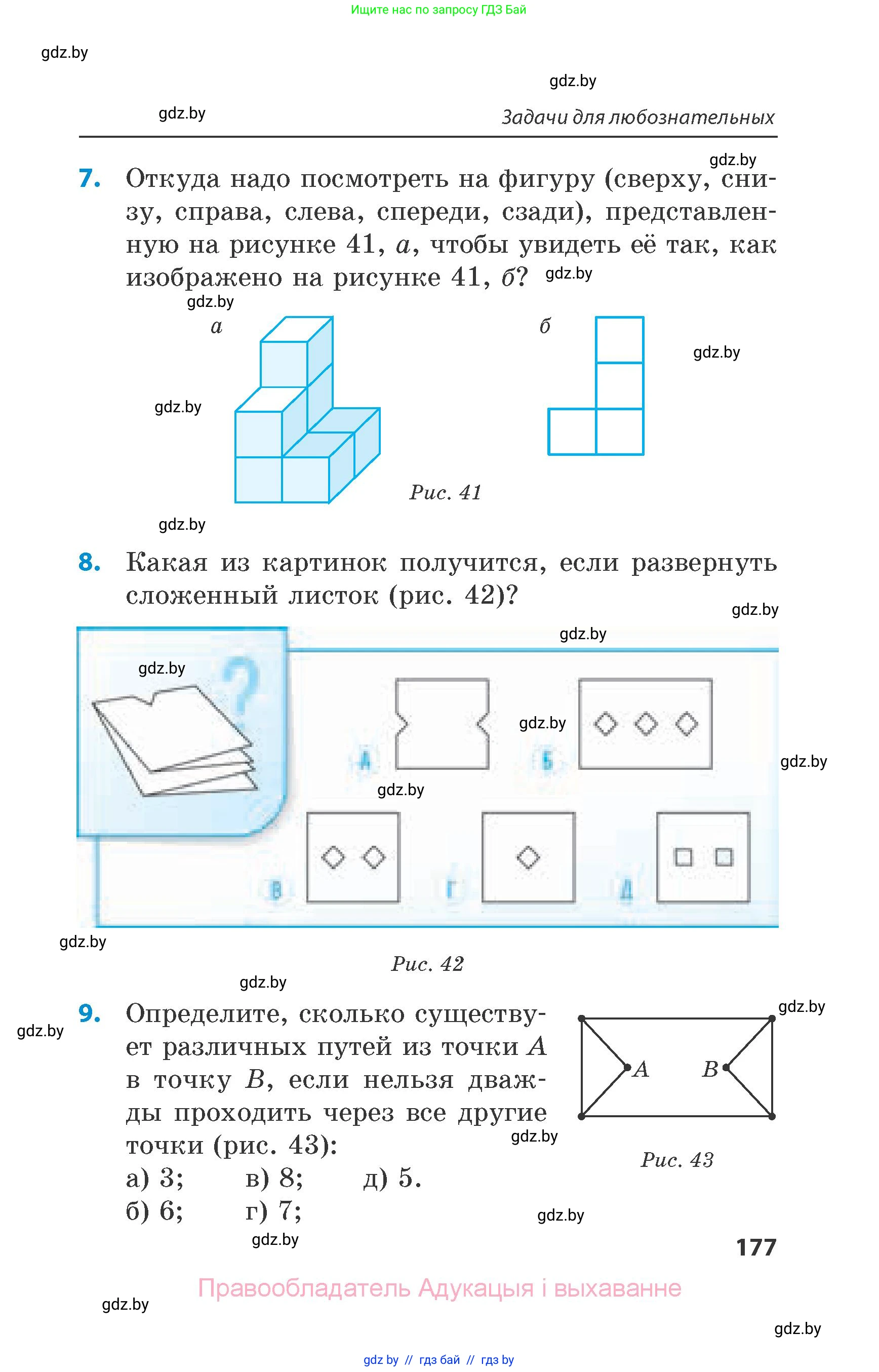 Математика, 6 класс Сборник задач, авторы: Пирютко Ольга Николаевна, Терешко Оксана Александровна, издательство Адукацыя i выхаванне, Минск, 2020, салатового цвета, страница 177
