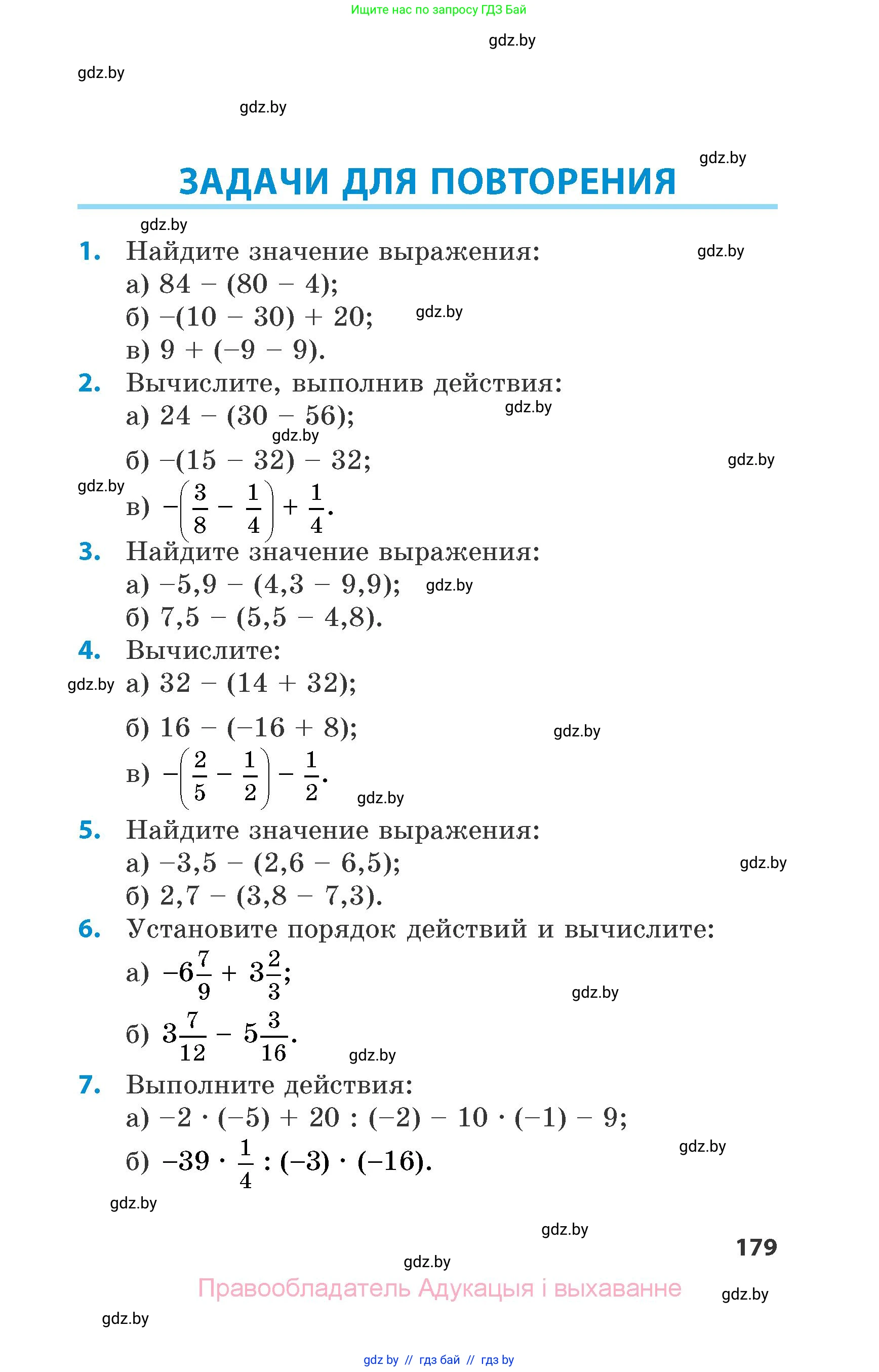 Математика, 6 класс Сборник задач, авторы: Пирютко Ольга Николаевна, Терешко Оксана Александровна, издательство Адукацыя i выхаванне, Минск, 2020, салатового цвета, страница 179