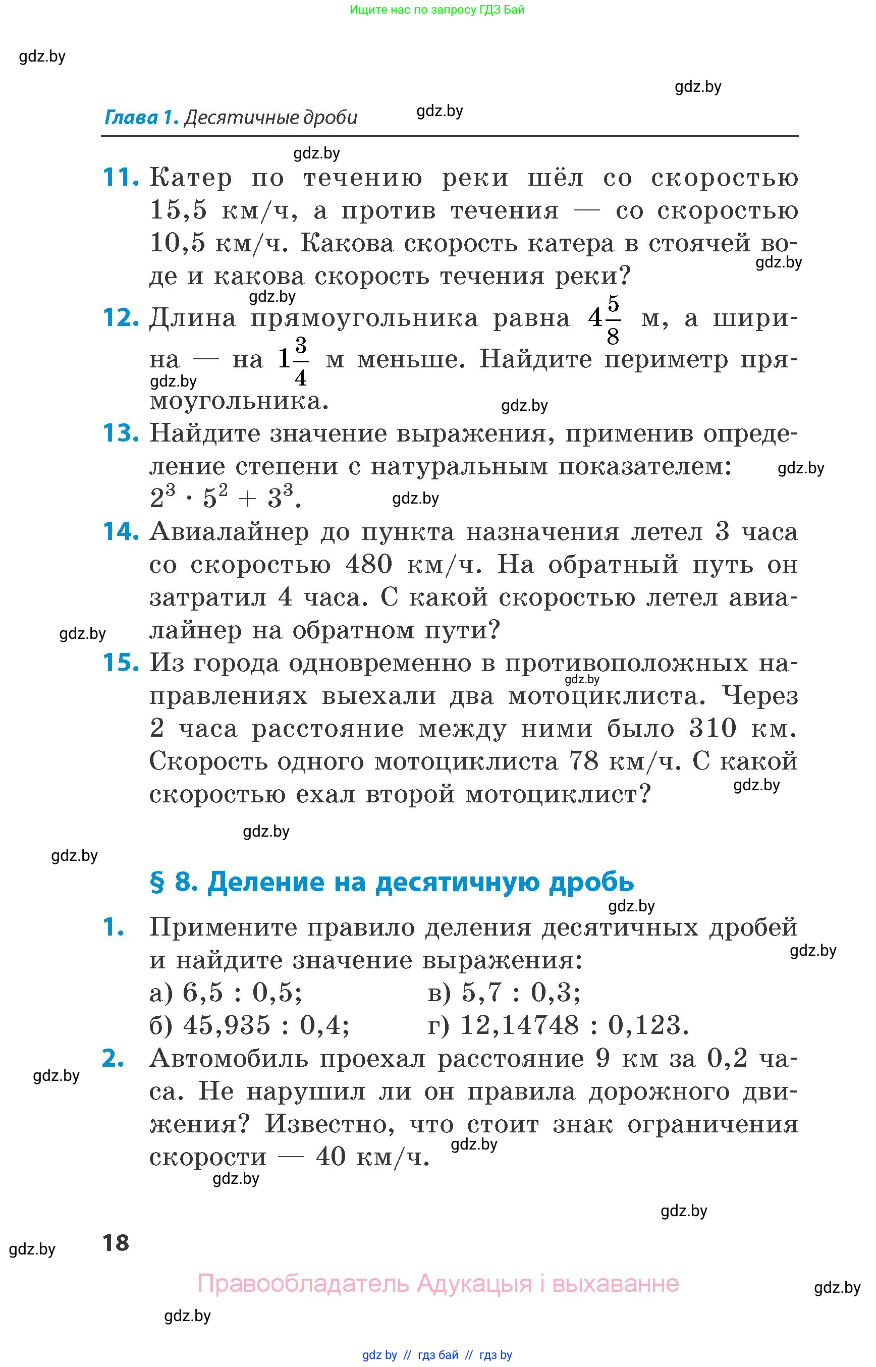 Математика, 6 класс Сборник задач, авторы: Пирютко Ольга Николаевна, Терешко Оксана Александровна, издательство Адукацыя i выхаванне, Минск, 2020, салатового цвета, страница 18