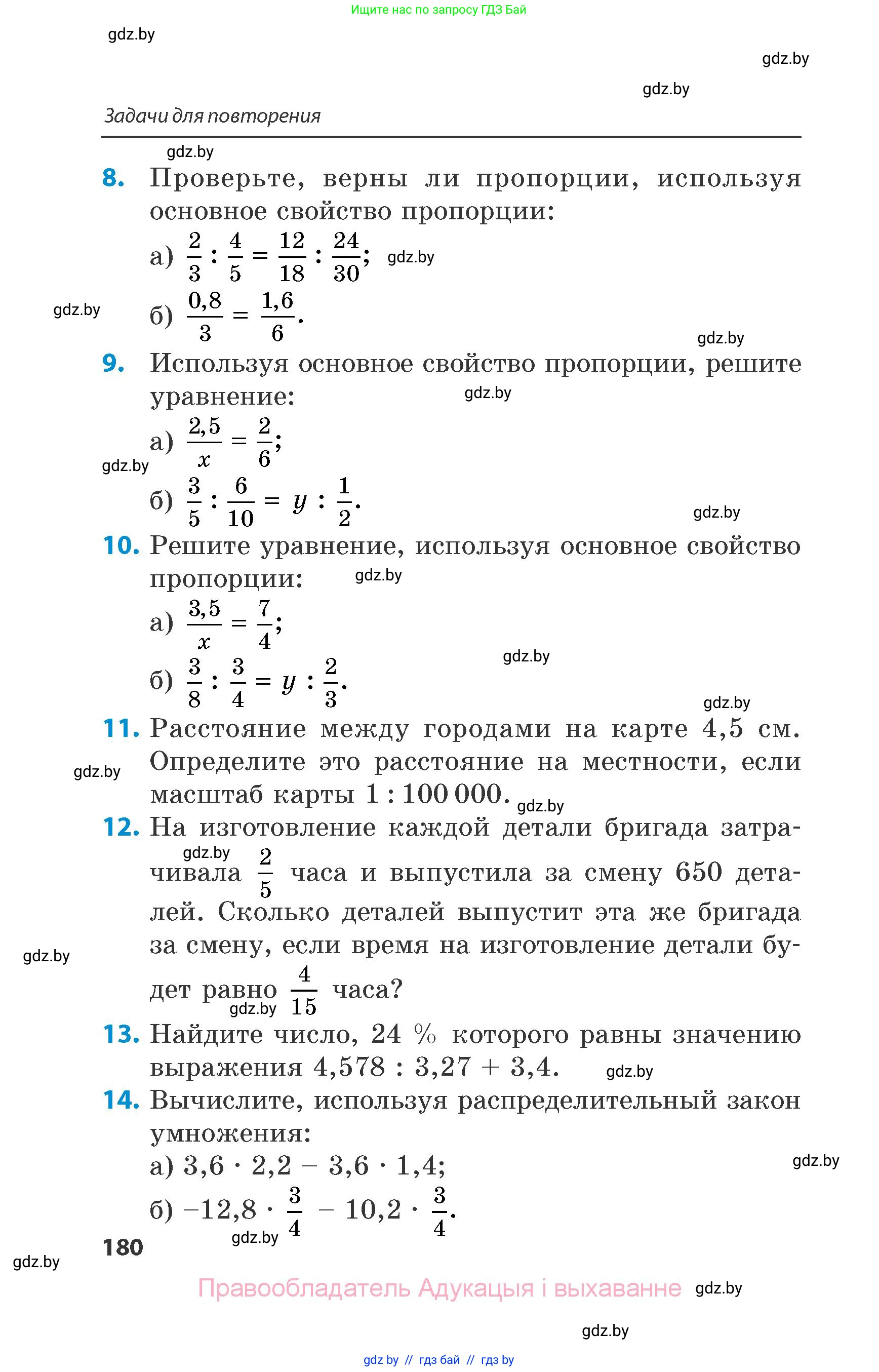 Математика, 6 класс Сборник задач, авторы: Пирютко Ольга Николаевна, Терешко Оксана Александровна, издательство Адукацыя i выхаванне, Минск, 2020, салатового цвета, страница 180