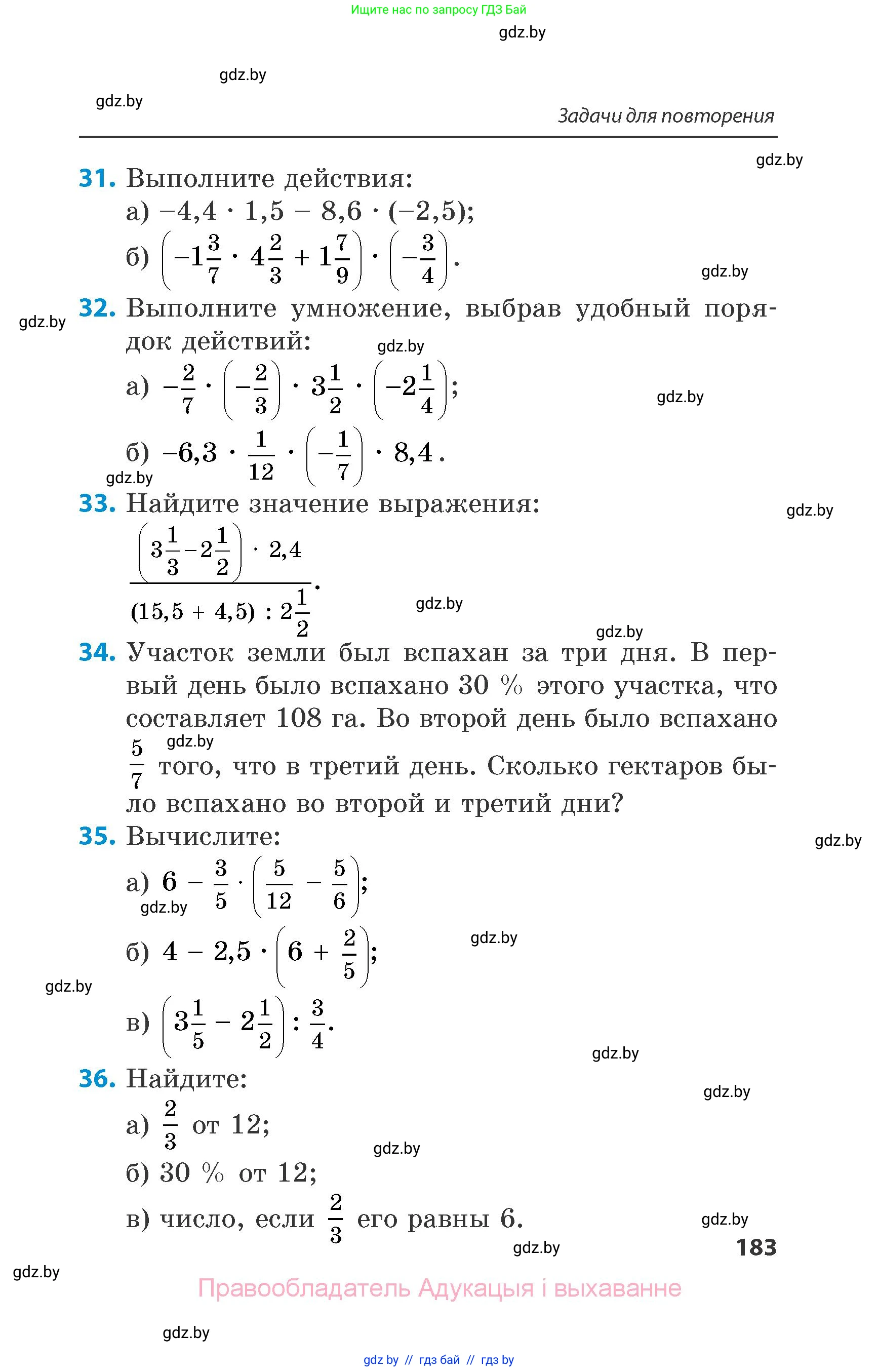 Математика, 6 класс Сборник задач, авторы: Пирютко Ольга Николаевна, Терешко Оксана Александровна, издательство Адукацыя i выхаванне, Минск, 2020, салатового цвета, страница 183