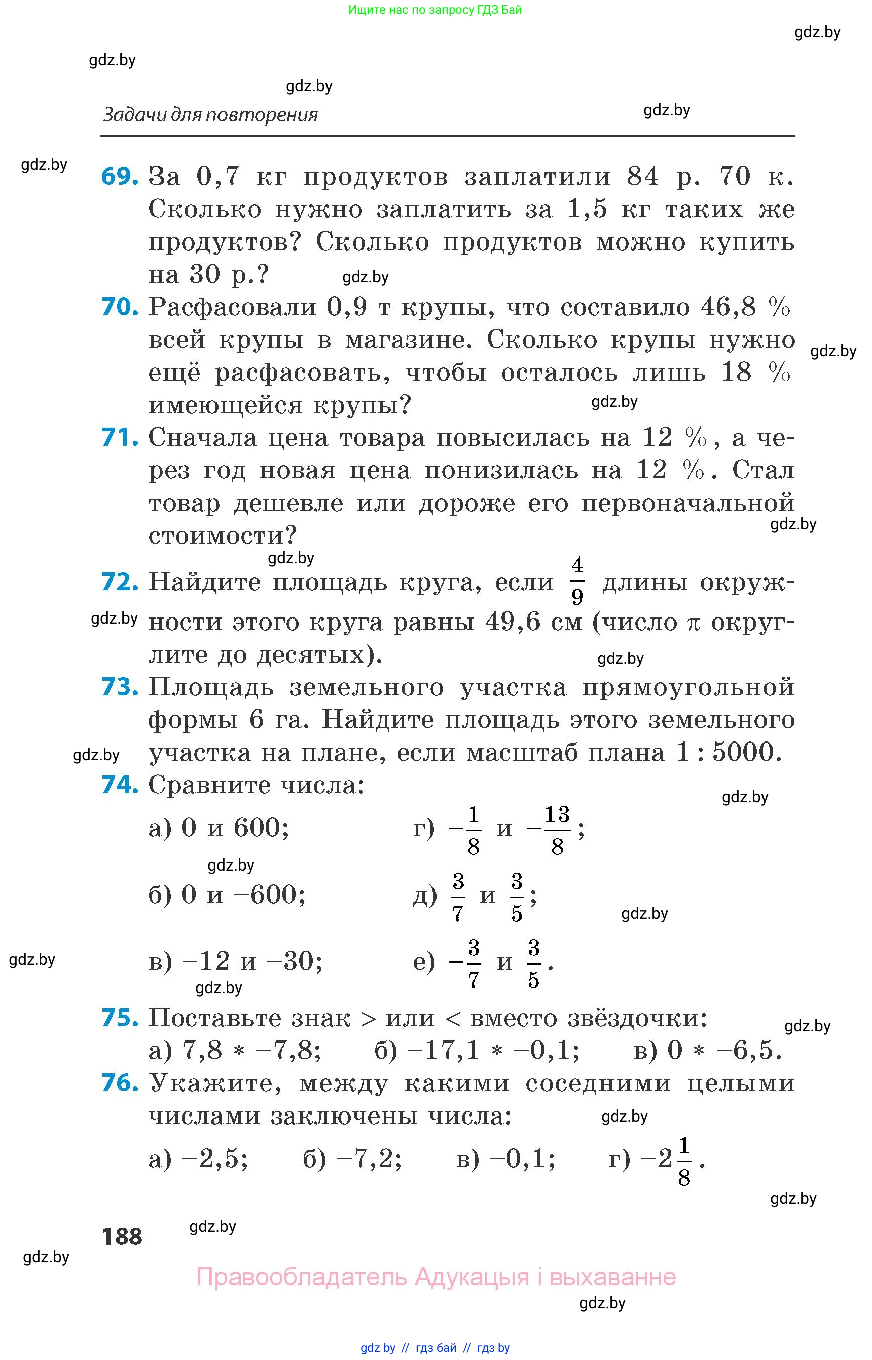 Математика, 6 класс Сборник задач, авторы: Пирютко Ольга Николаевна, Терешко Оксана Александровна, издательство Адукацыя i выхаванне, Минск, 2020, салатового цвета, страница 188