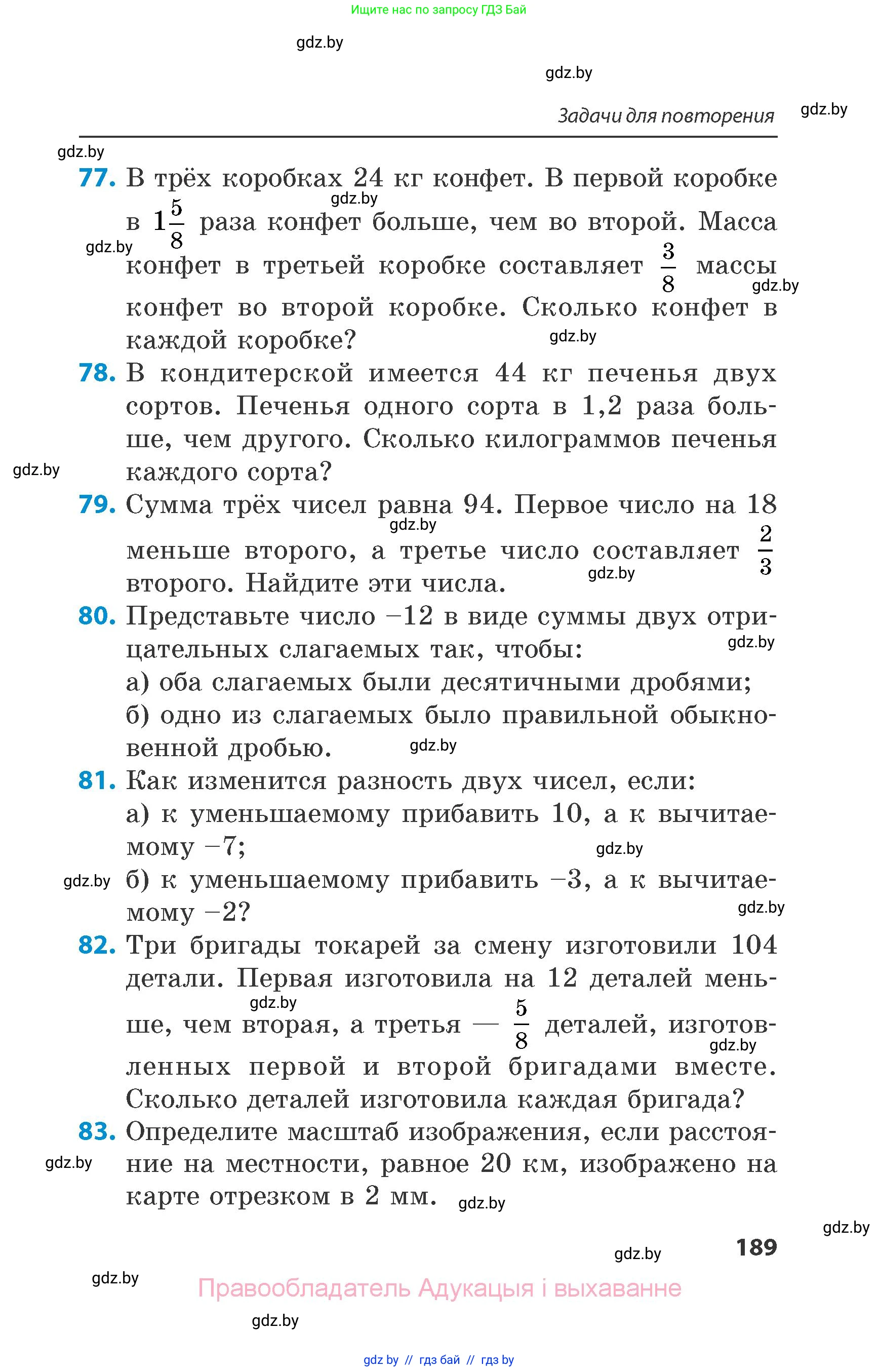 Математика, 6 класс Сборник задач, авторы: Пирютко Ольга Николаевна, Терешко Оксана Александровна, издательство Адукацыя i выхаванне, Минск, 2020, салатового цвета, страница 189
