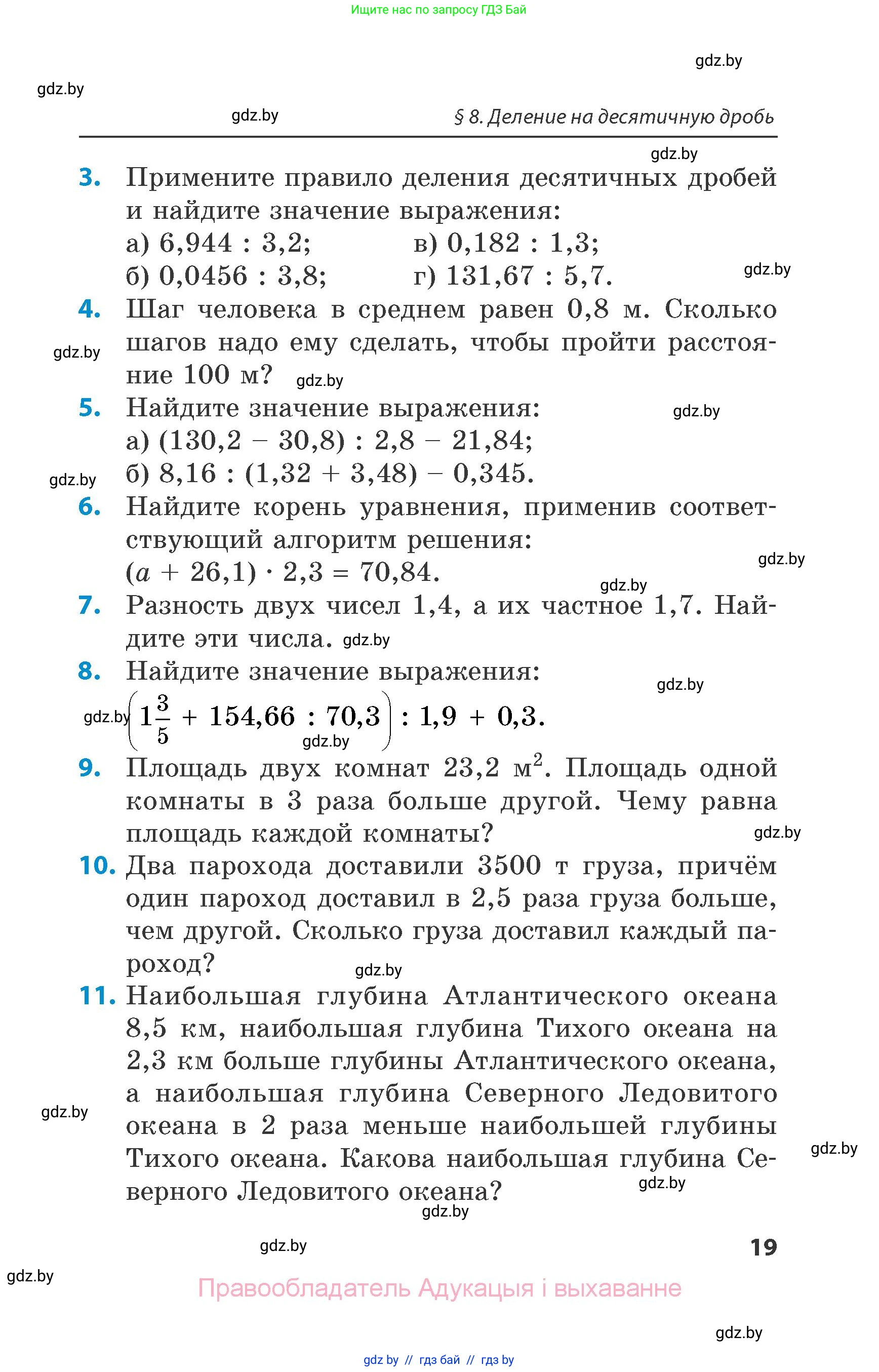 Математика, 6 класс Сборник задач, авторы: Пирютко Ольга Николаевна, Терешко Оксана Александровна, издательство Адукацыя i выхаванне, Минск, 2020, салатового цвета, страница 19