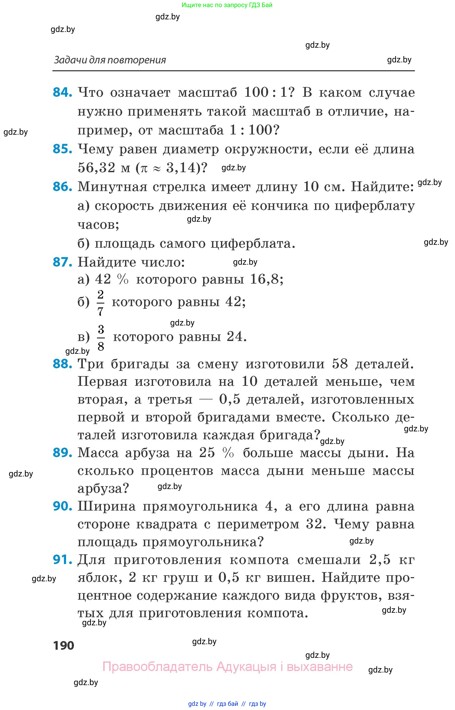 Математика, 6 класс Сборник задач, авторы: Пирютко Ольга Николаевна, Терешко Оксана Александровна, издательство Адукацыя i выхаванне, Минск, 2020, салатового цвета, страница 190